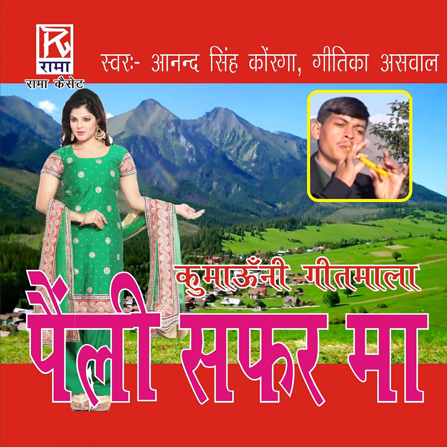 Релиз Kumaouni Hit Of Anand Singh Koranga Vol-16