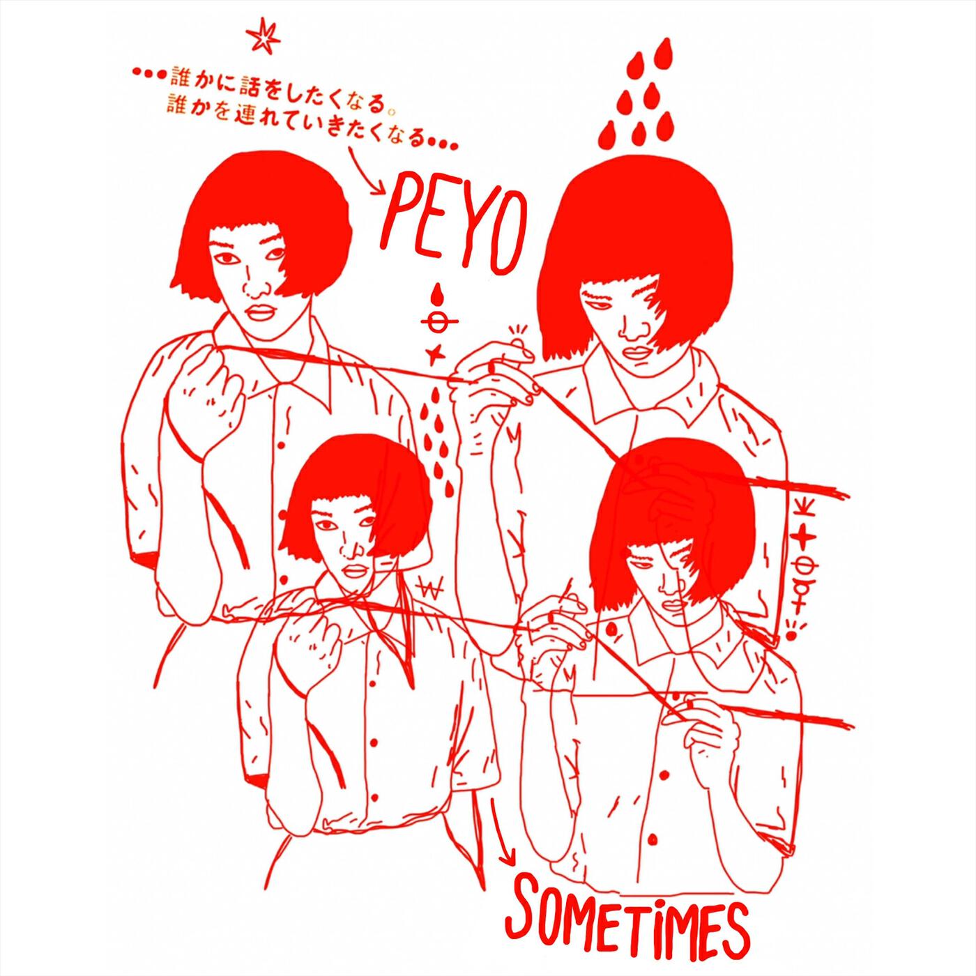 Релиз Sometimes