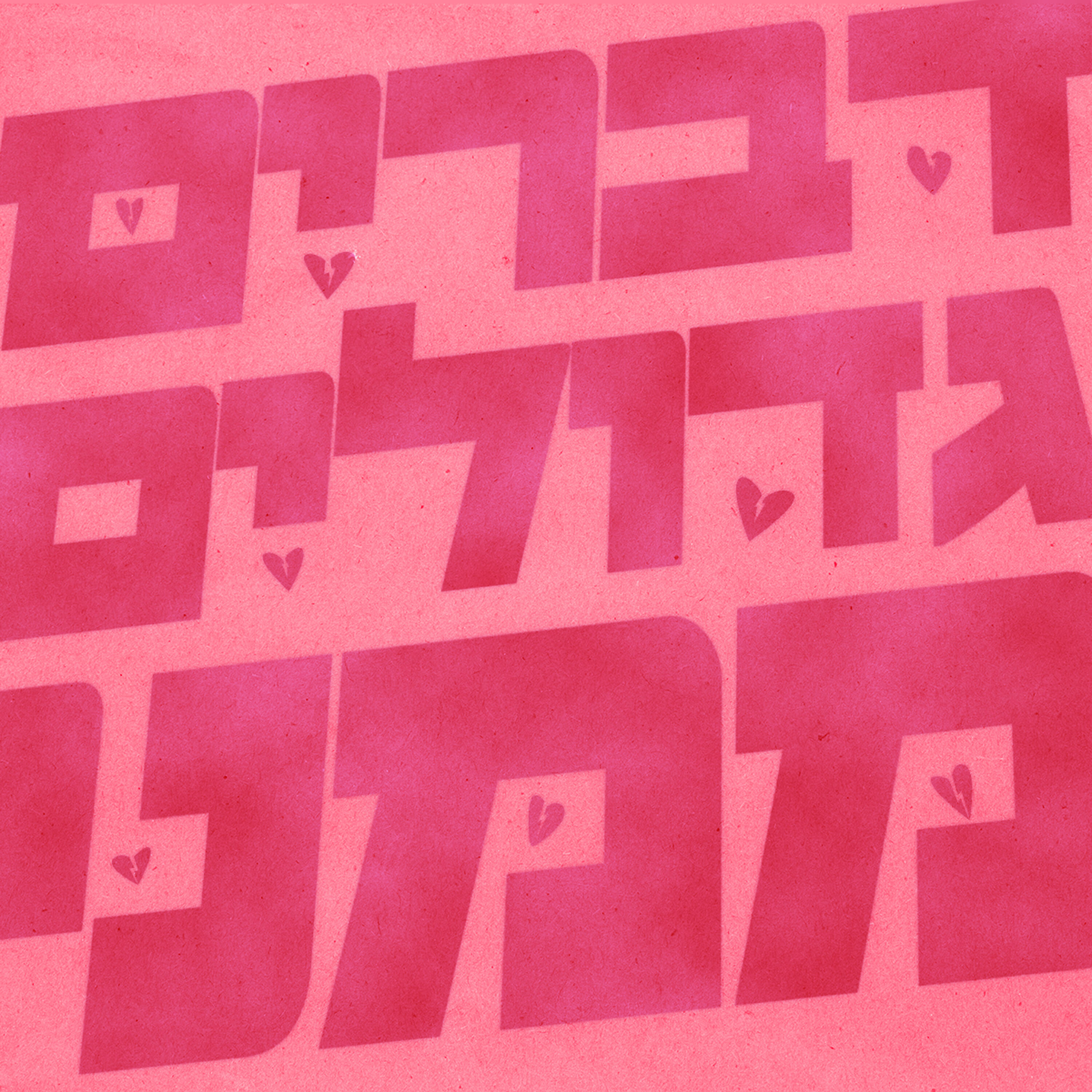 Релиз דברים גדולים ממני