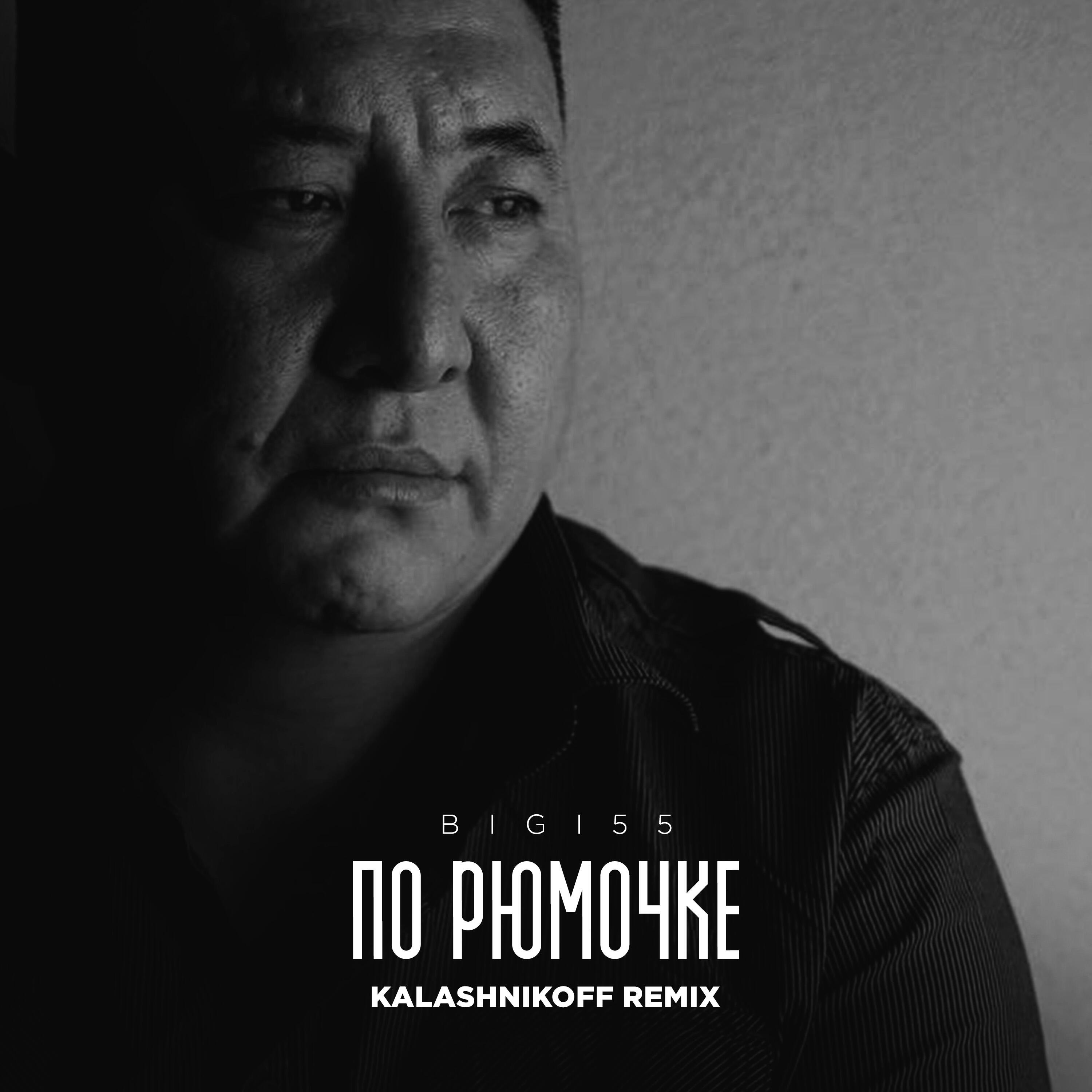 Релиз По рюмочке 2.0