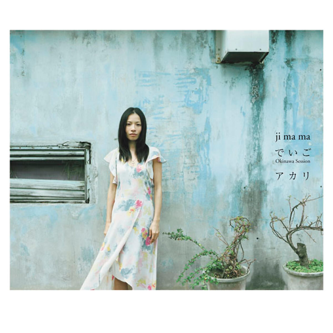 Релиз Deigo(Okinawa Session)/Akari