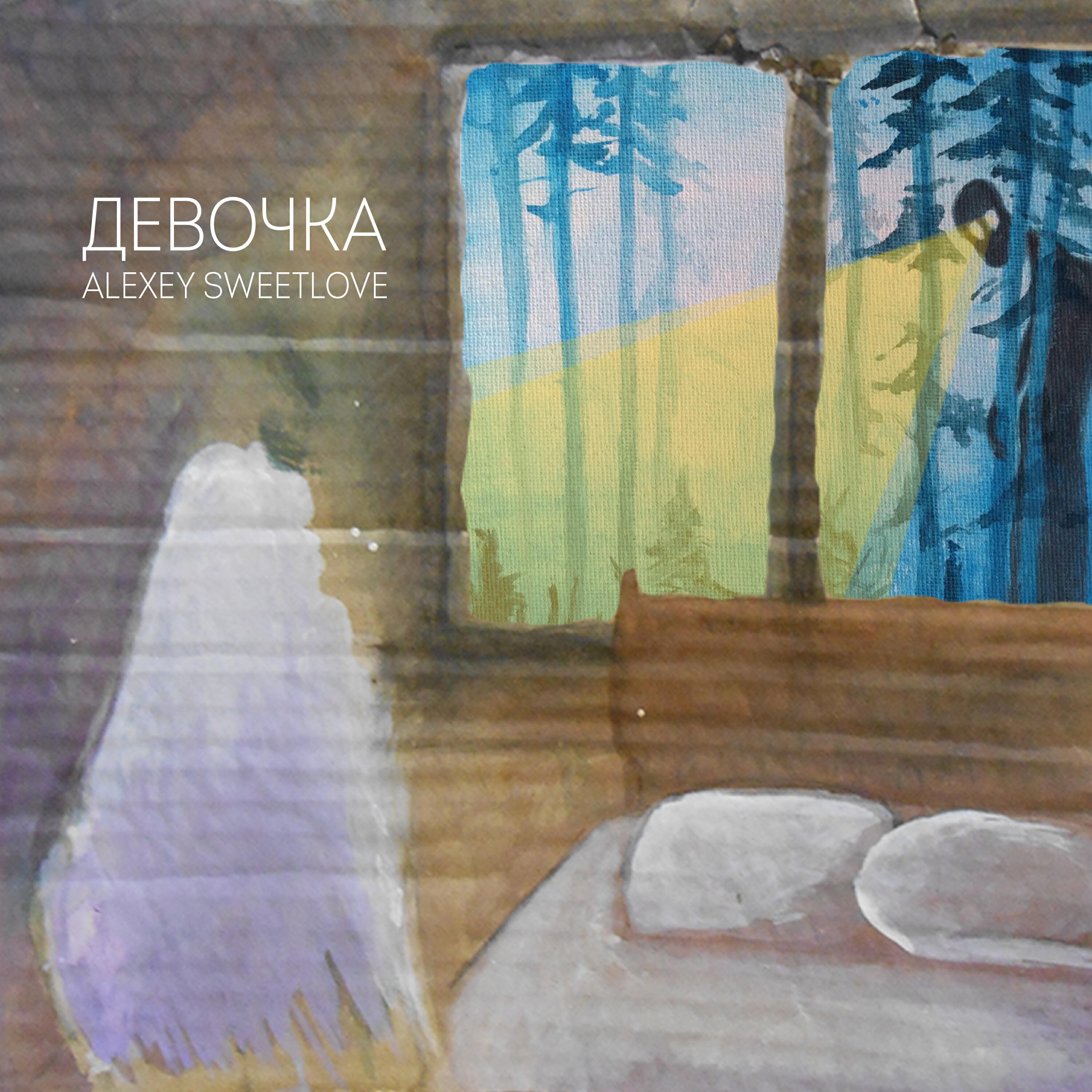 Релиз Девочка