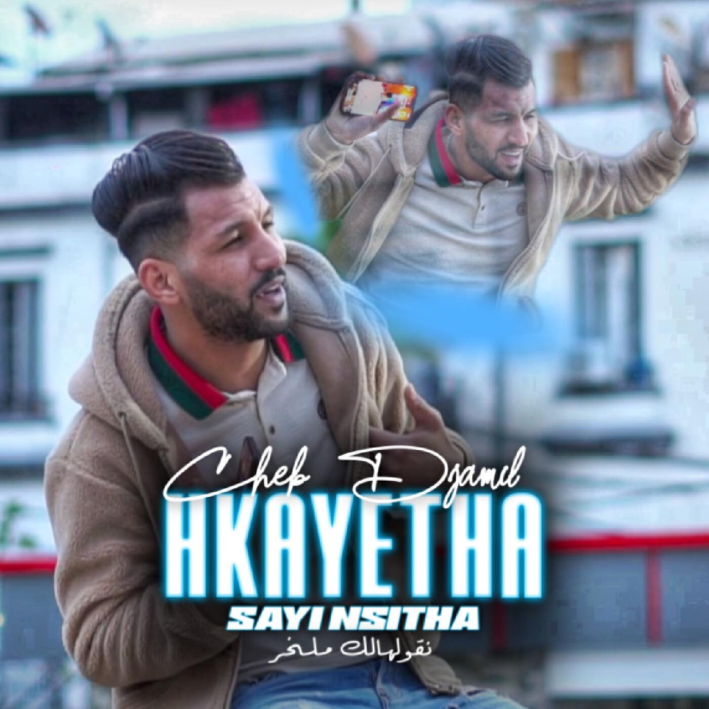 Релиз Hkayetha Sayi Nsitha