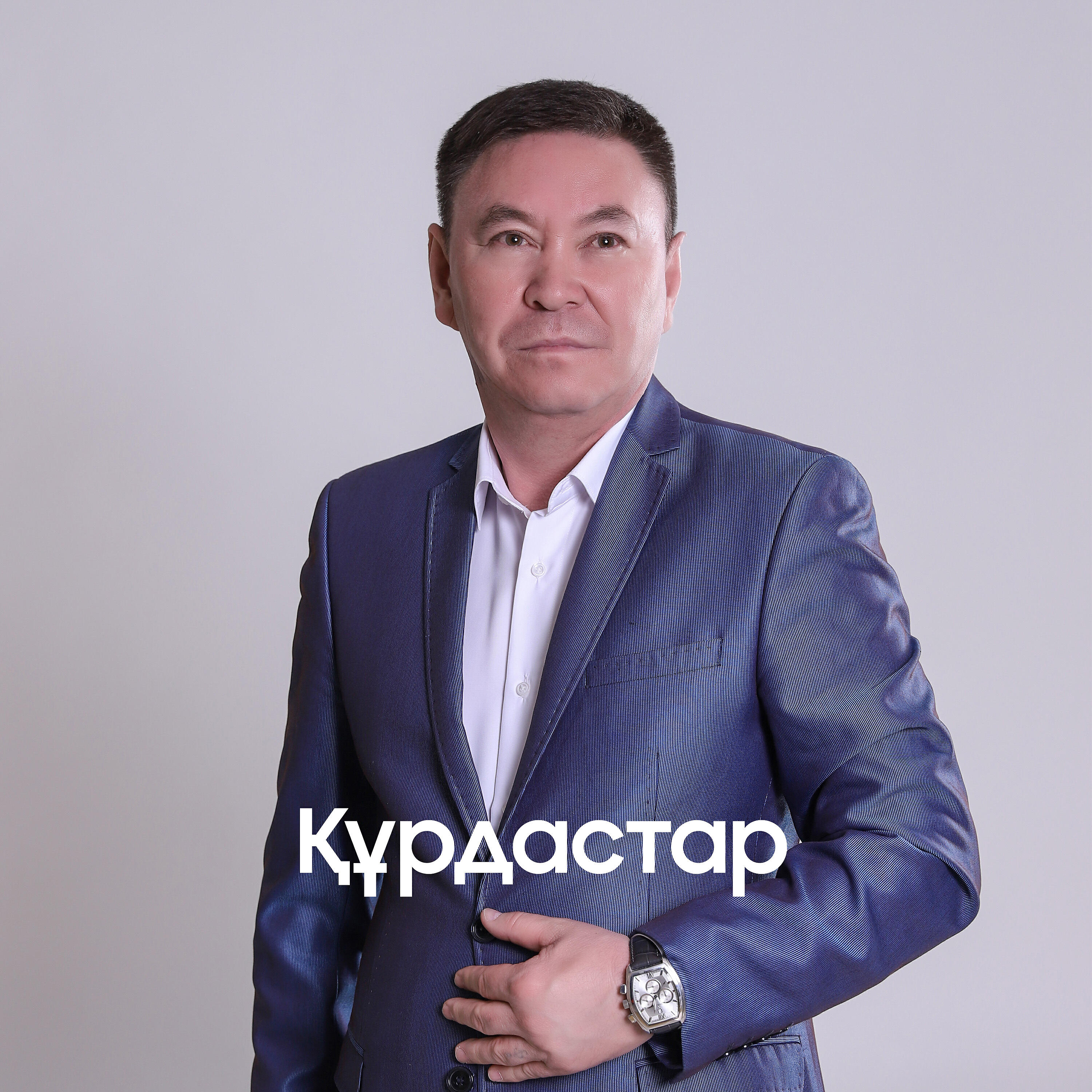Релиз Құрдастар