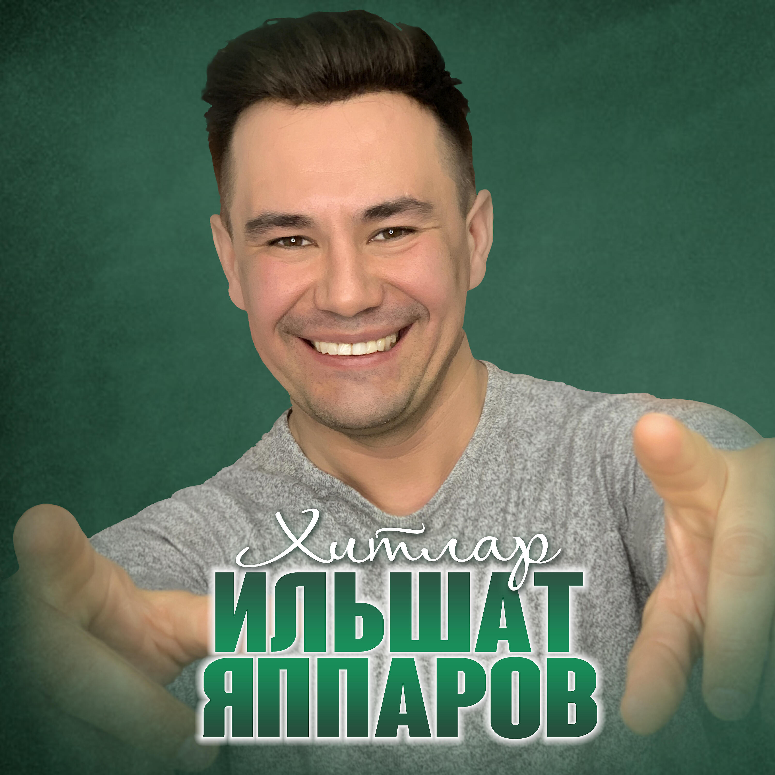 Релиз Иң матур җырларым