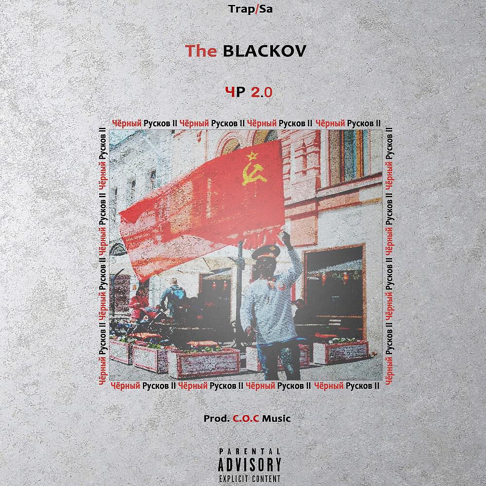Релиз ЧP 2.0