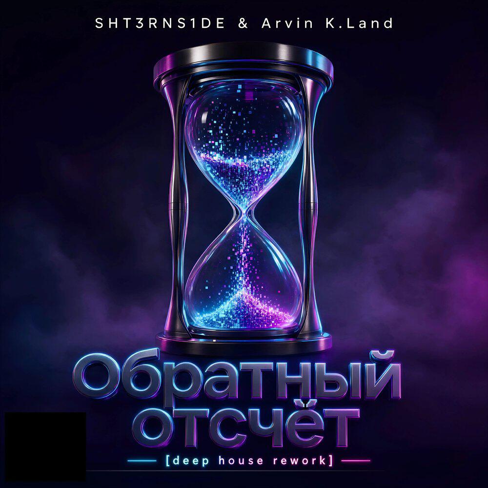 Релиз Обратный отсчёт