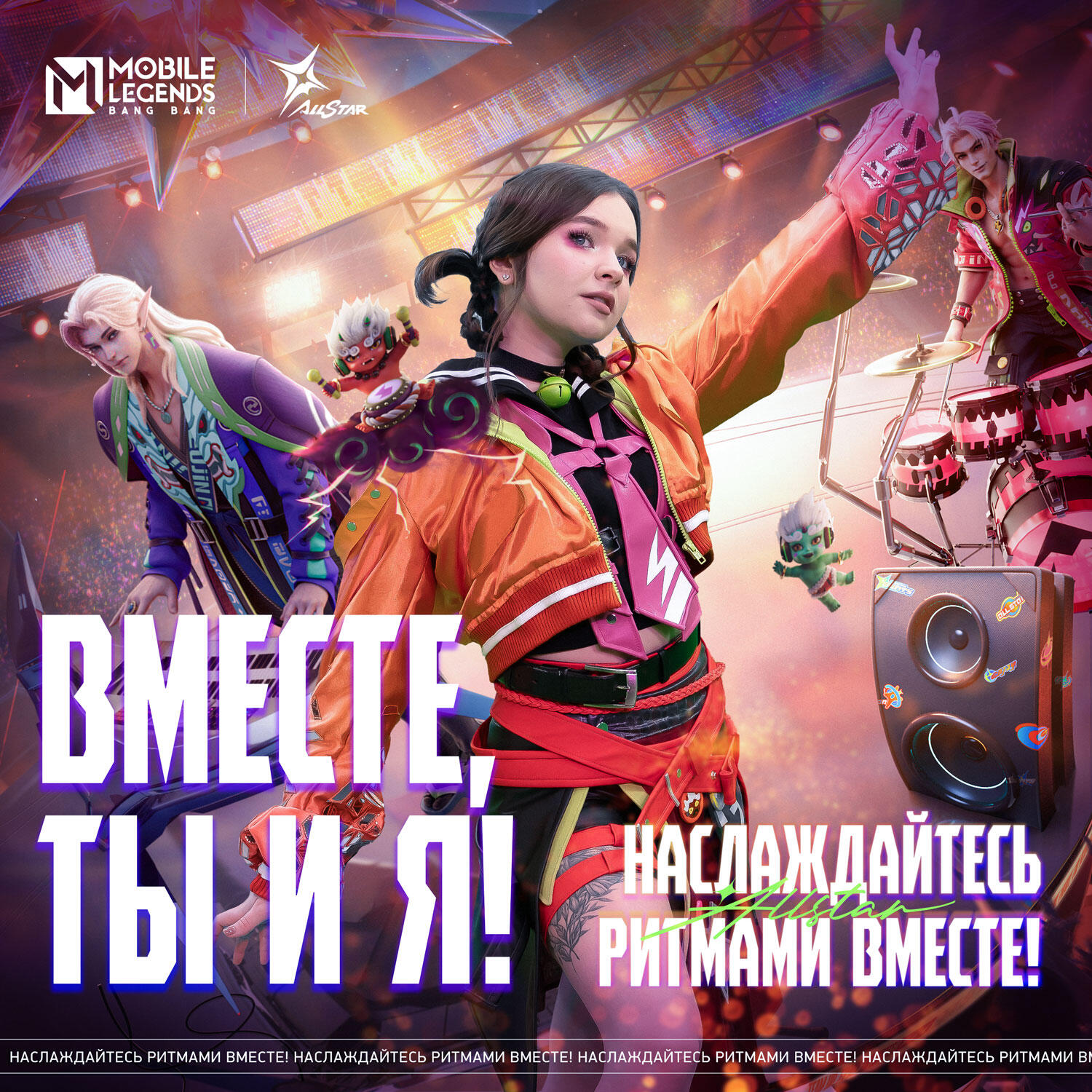 Релиз Вместе, ты и я