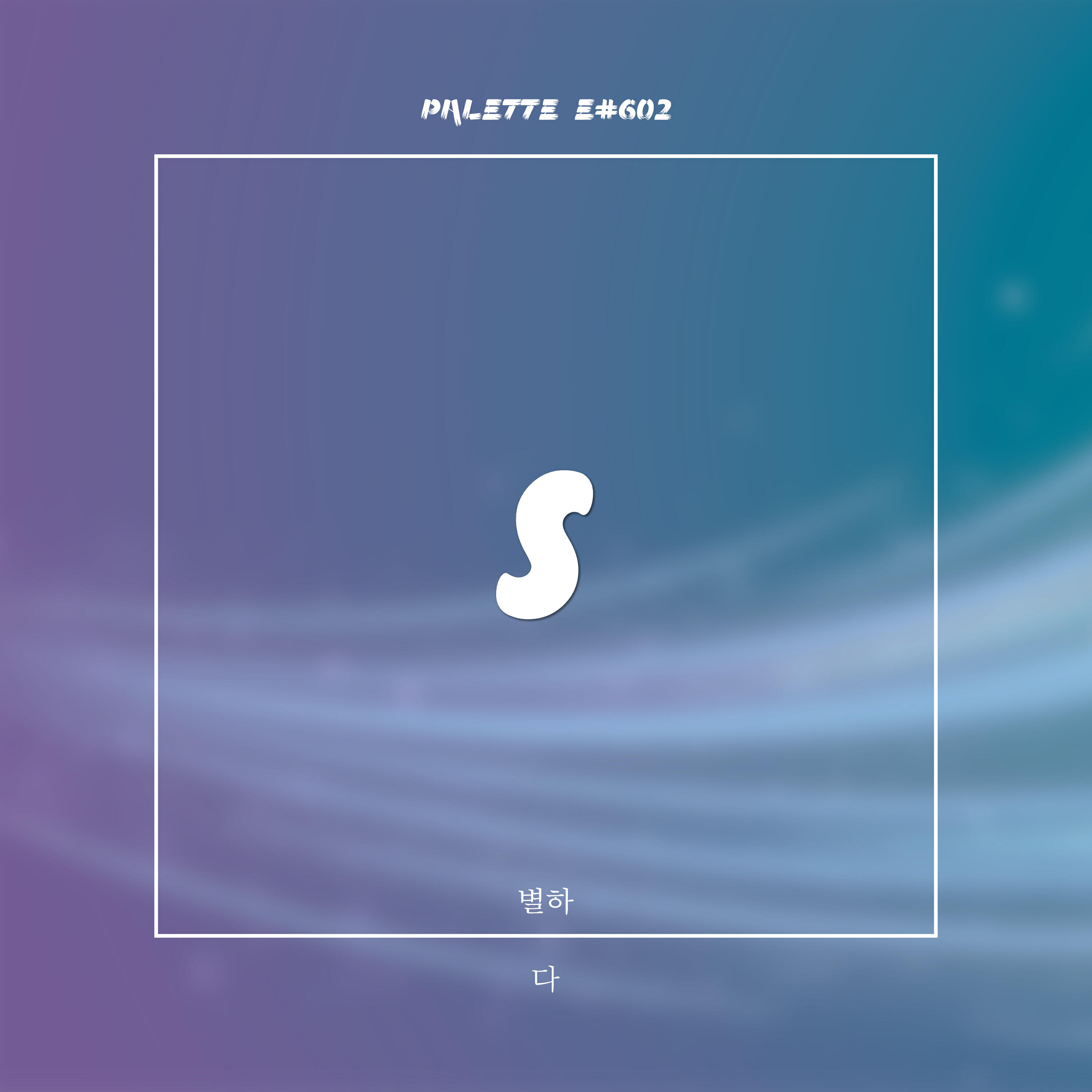 Релиз All of thing (feat. ByulHa)