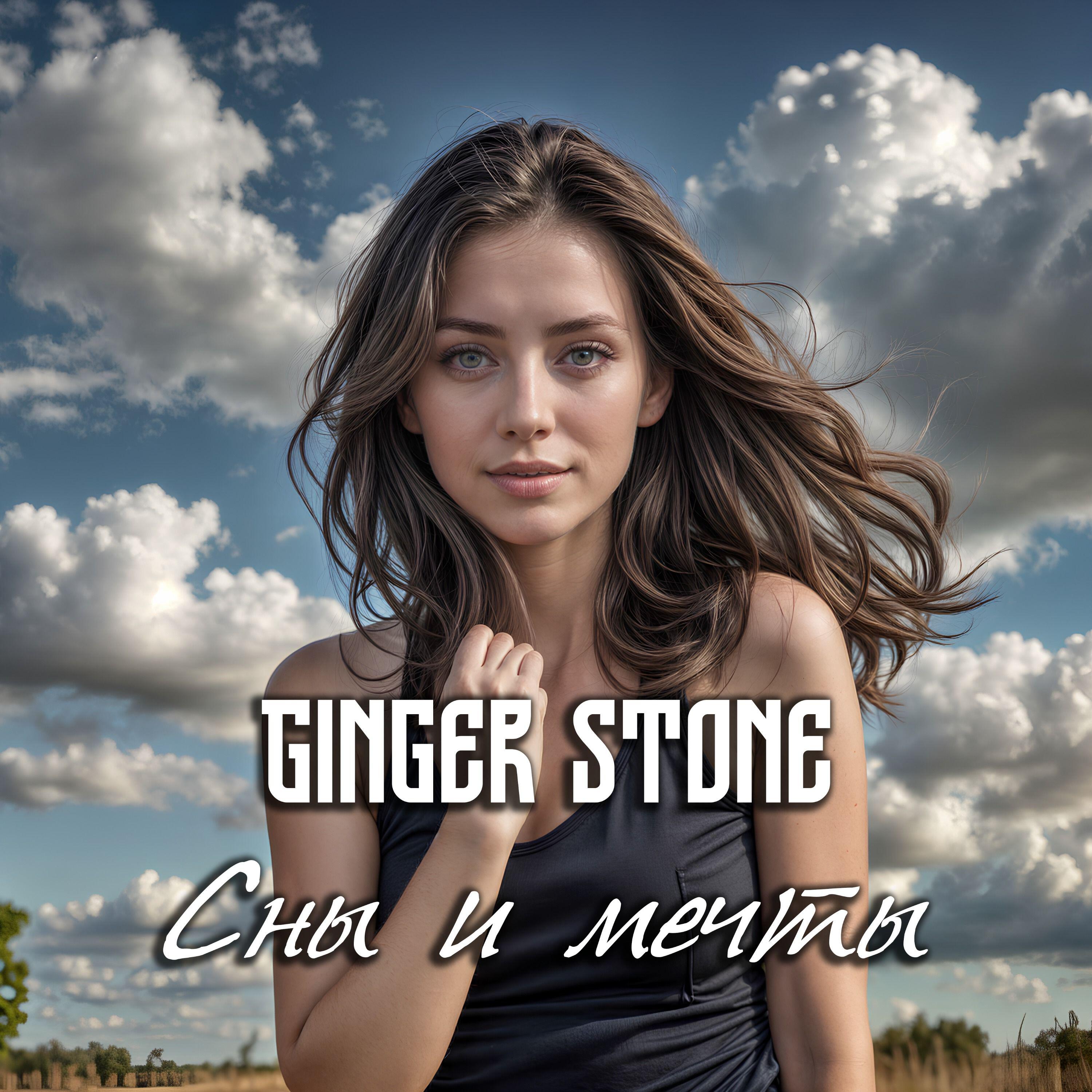 Релиз Сны и мечты