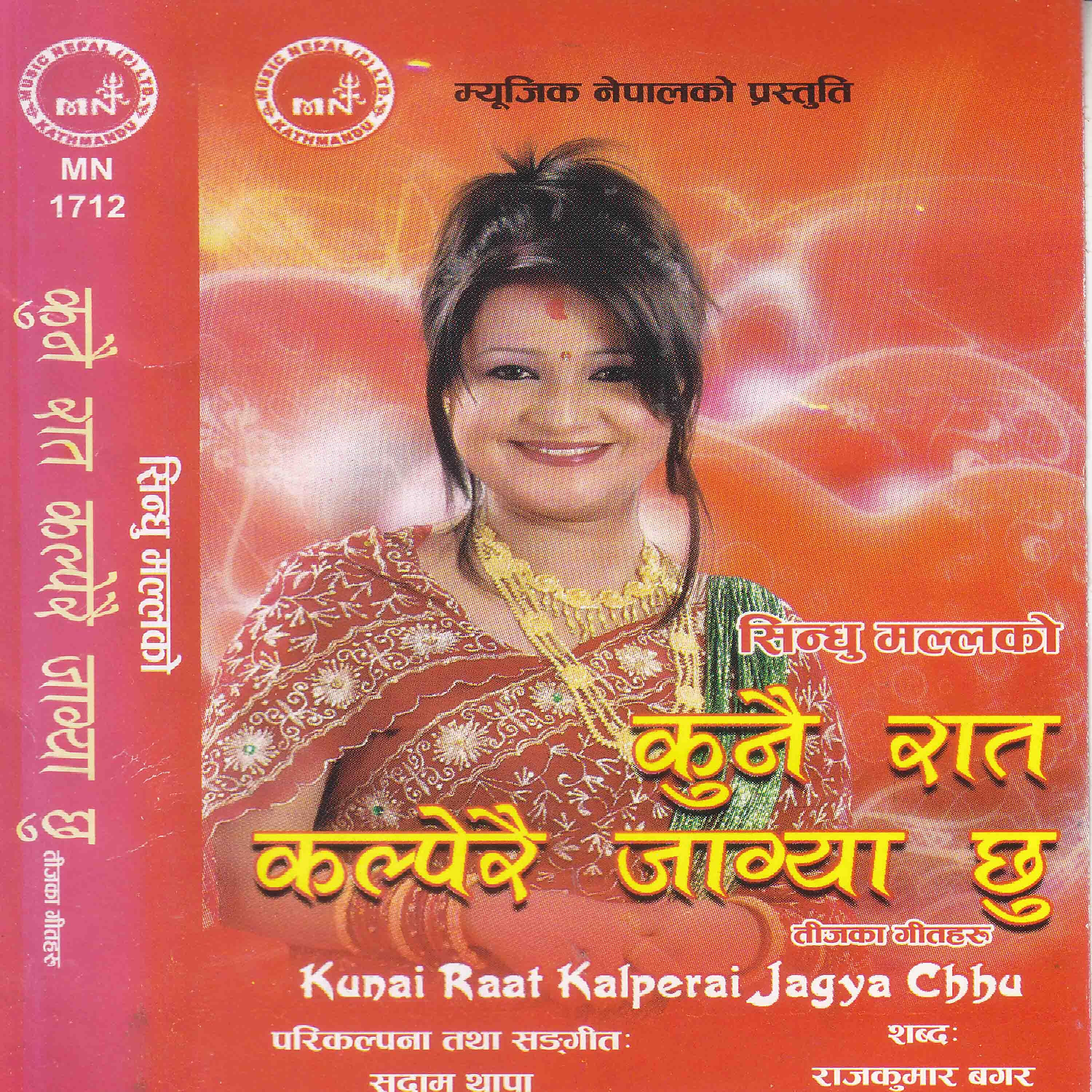 Релиз Kunai Raat Kalperai Jagyachhu