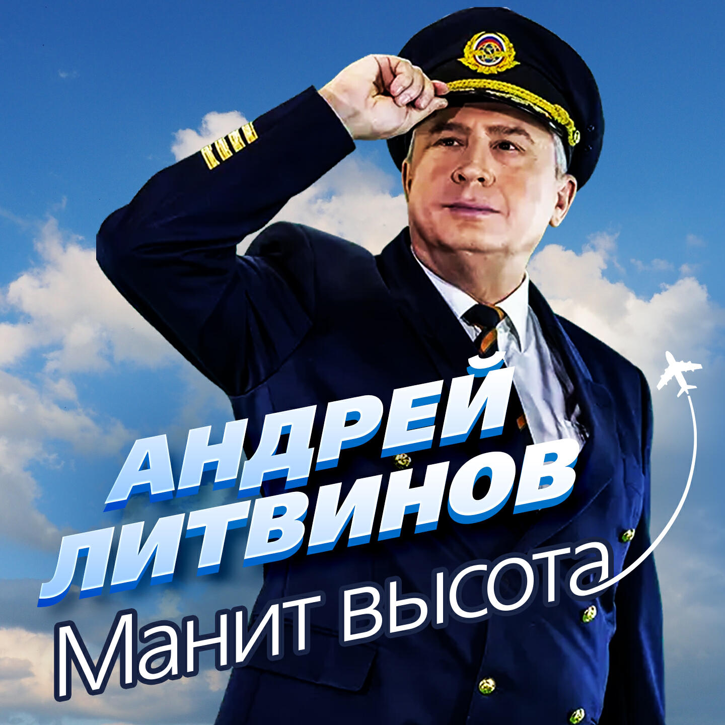 Релиз Манит высота