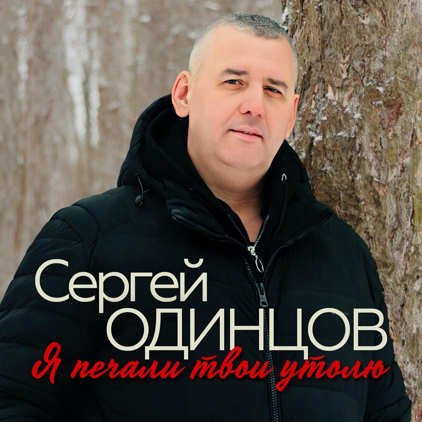 Релиз Я печали твои утолю