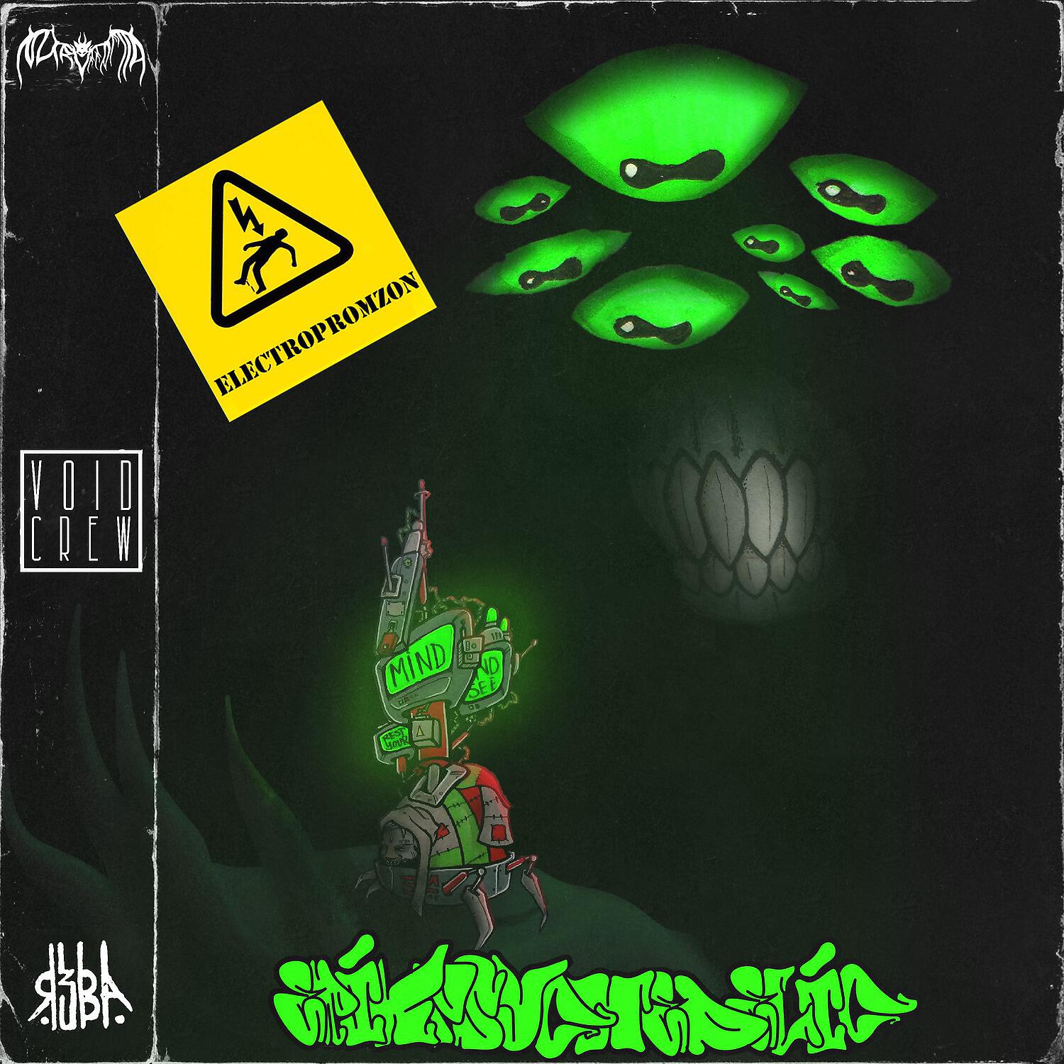 Релиз Electropromzon