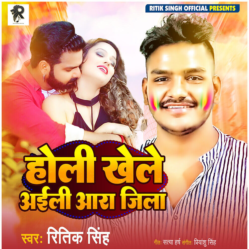 Релиз Holi Khele Aili Ara Jila