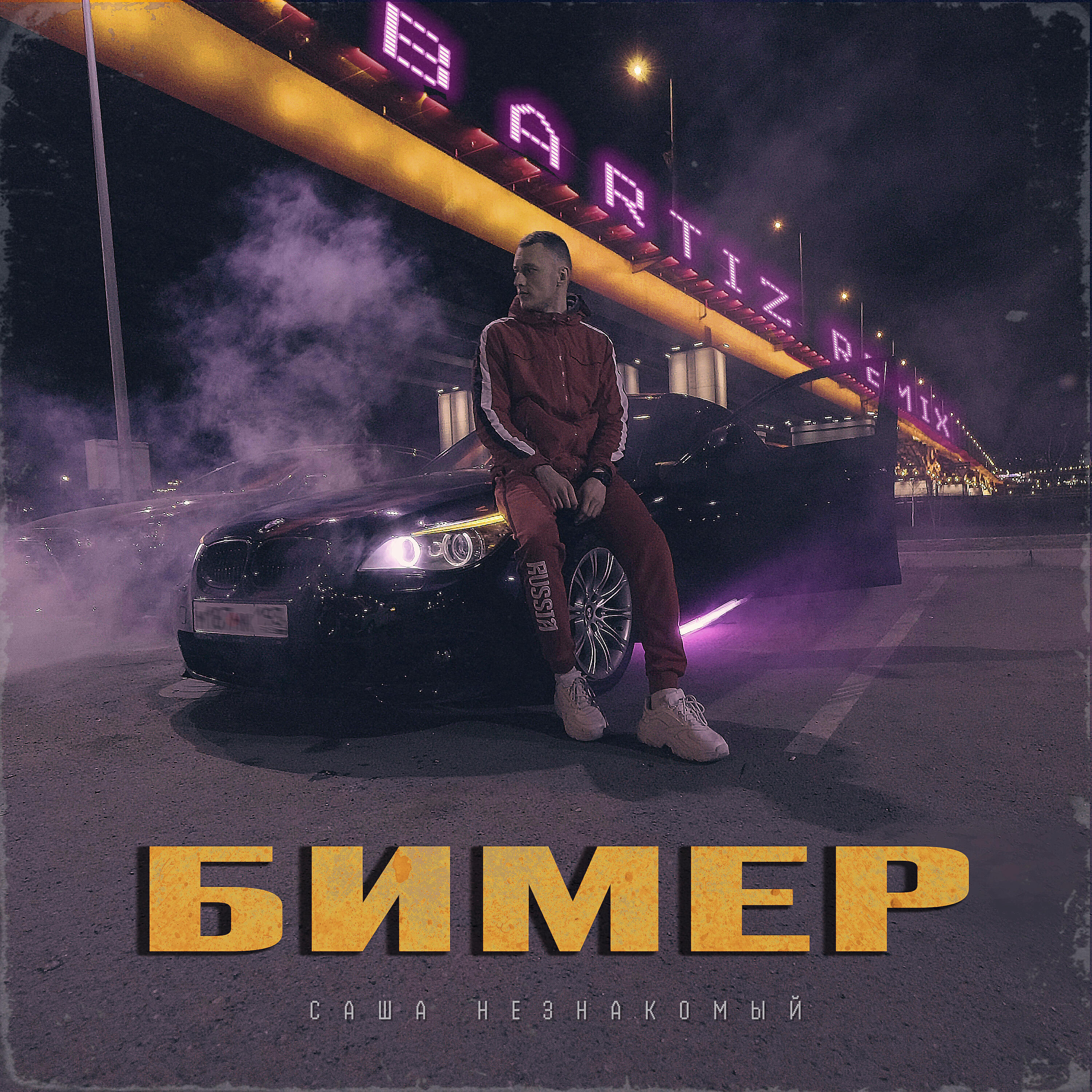 Релиз Бимер (BartiZ Remix)