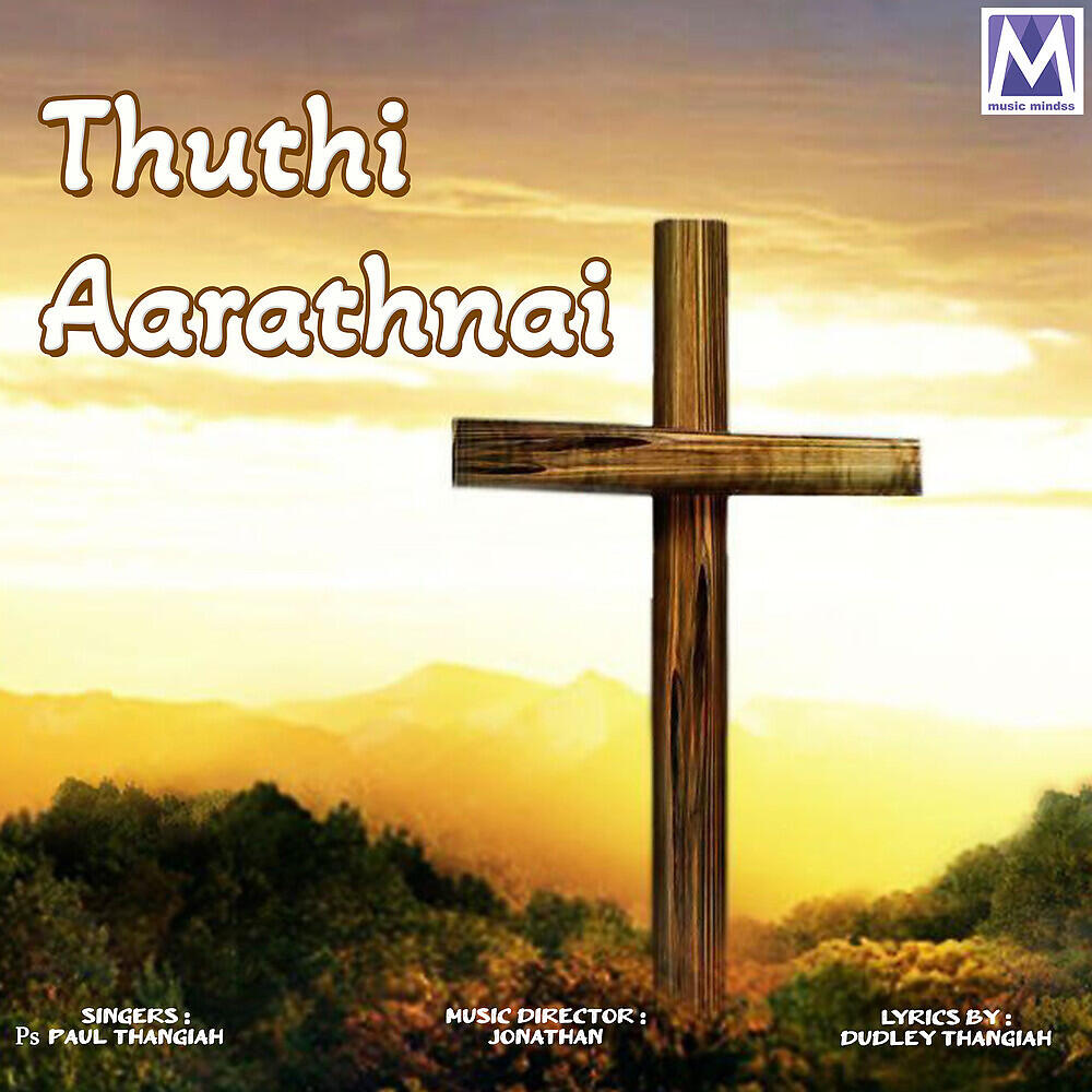 Релиз Thuthi Aarathnai