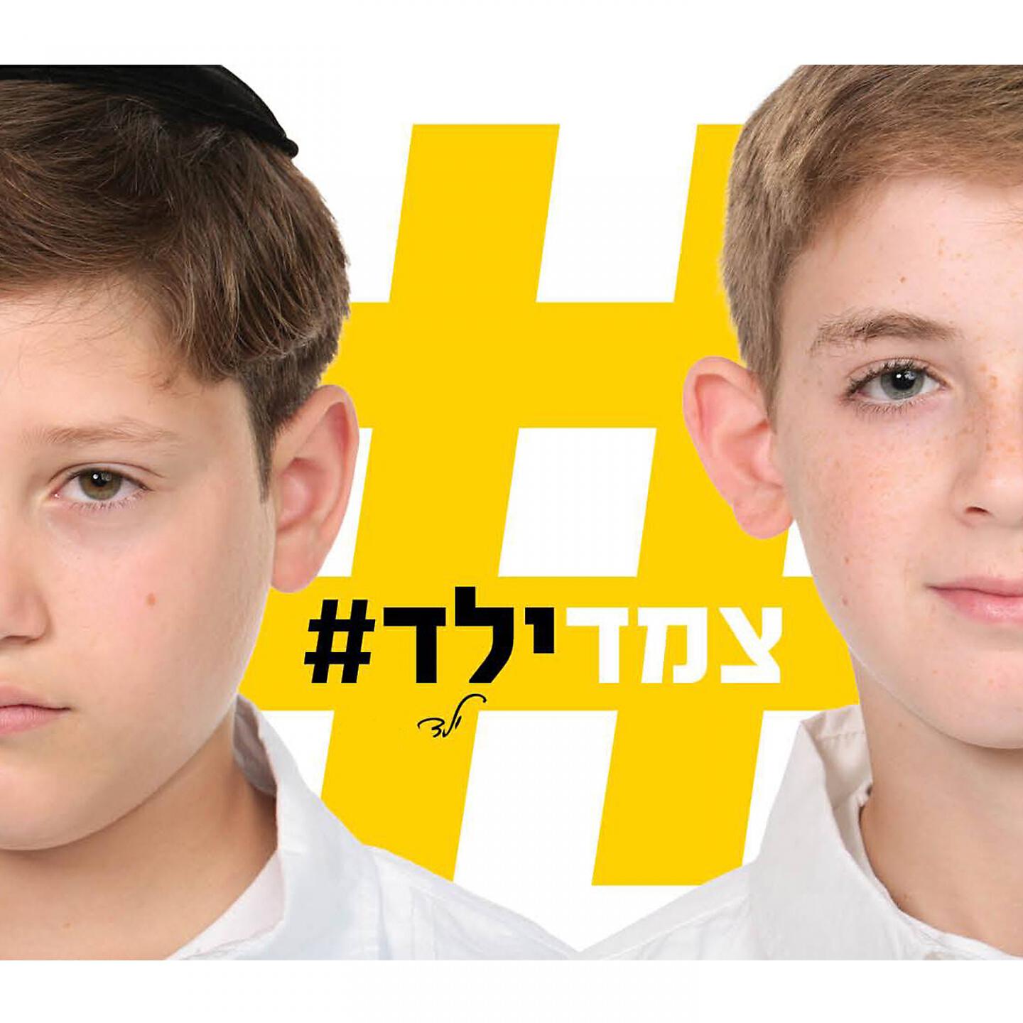 Релиз ילד