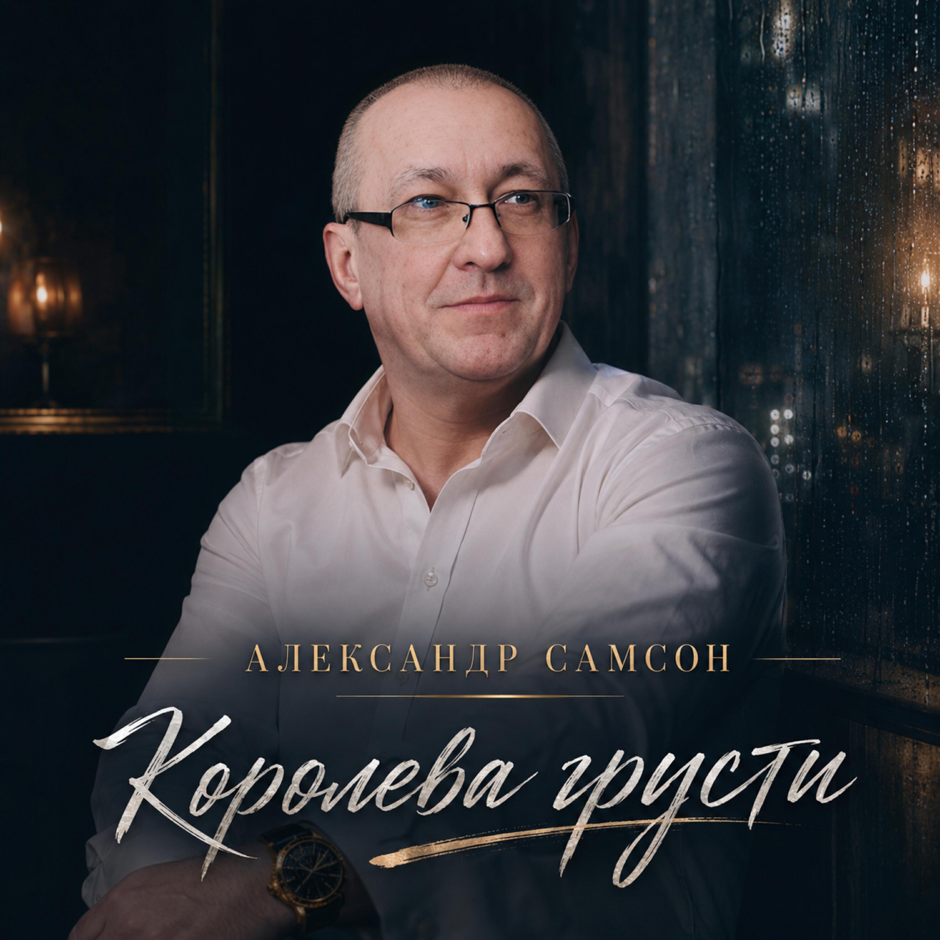 Релиз Королева грусти