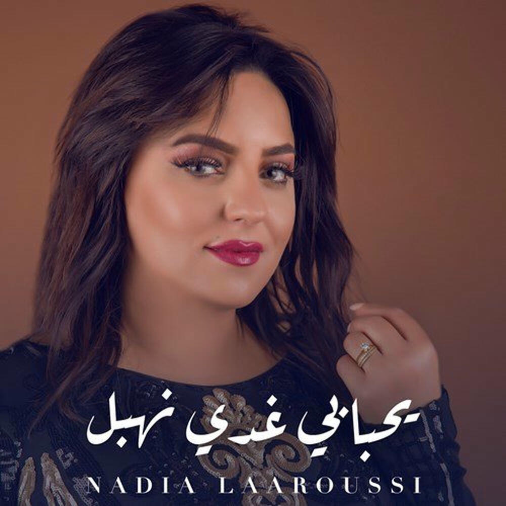 Релиз Yahbabi Ghadi Nahbal