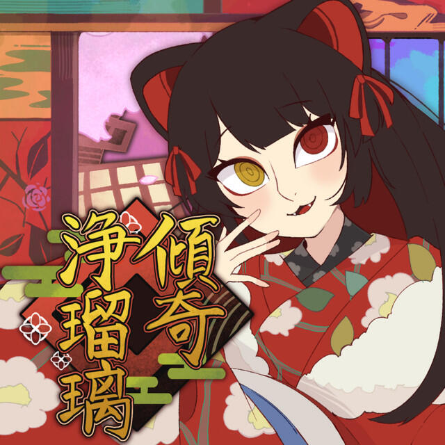 Релиз 傾奇浄瑠璃
