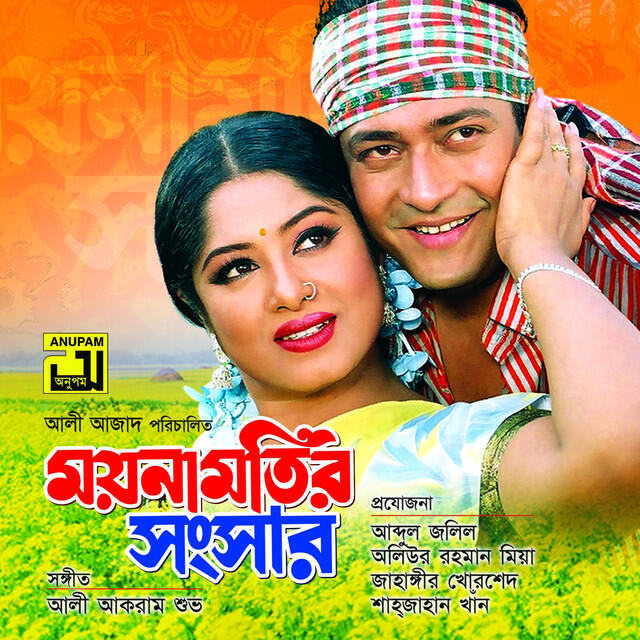 Релиз Moynamotir Songsar (Original Motion Picture Soundtrack)