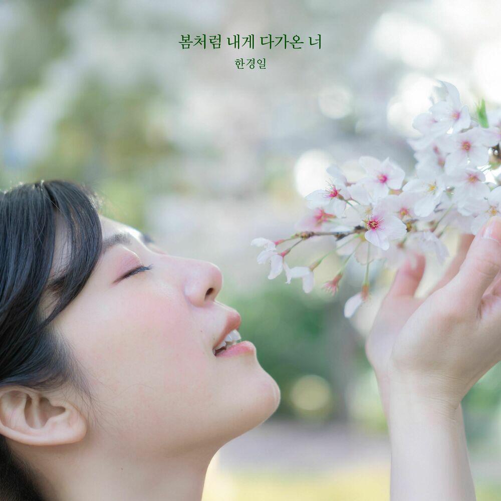 Релиз You approach me like spring