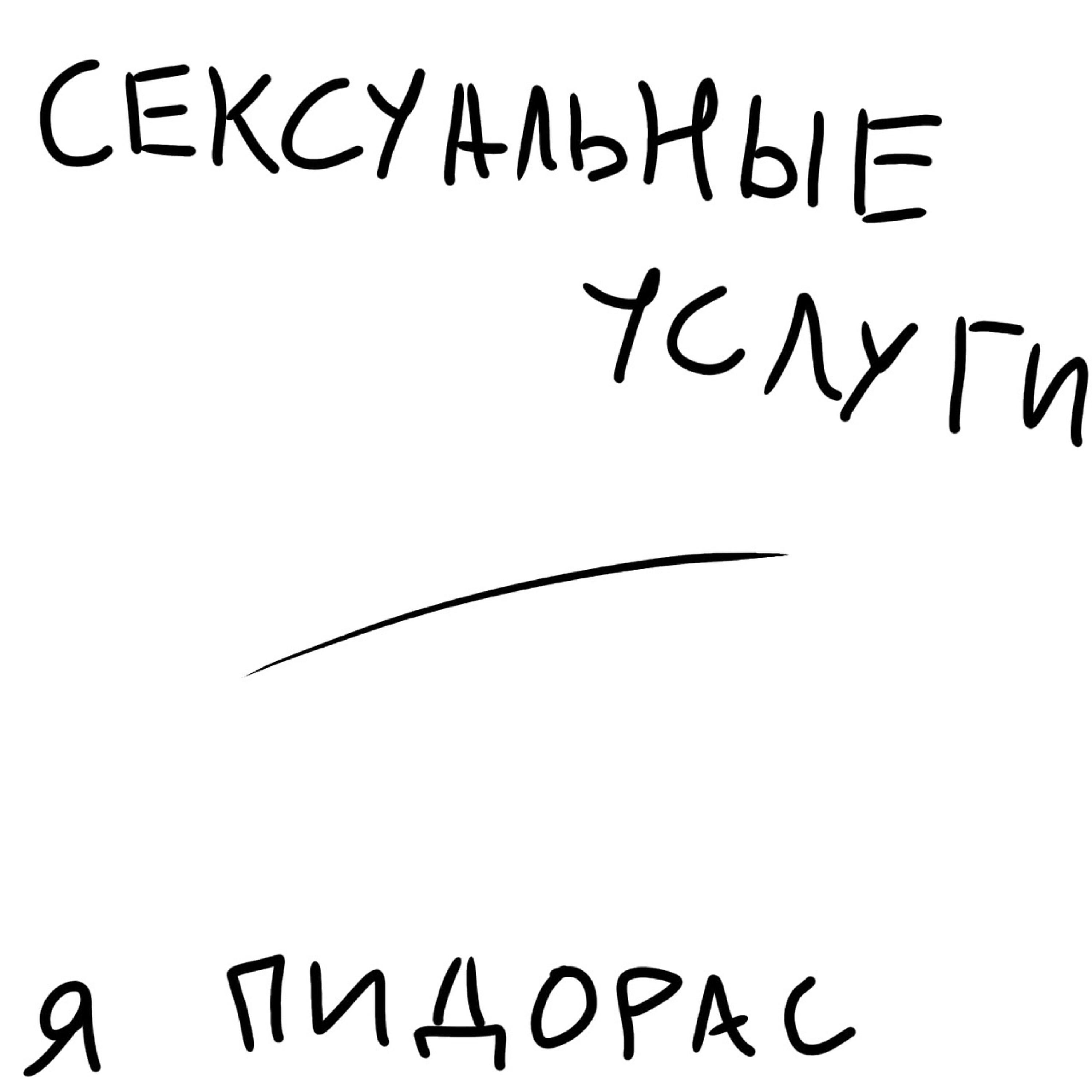 Постер альбома я пидорас