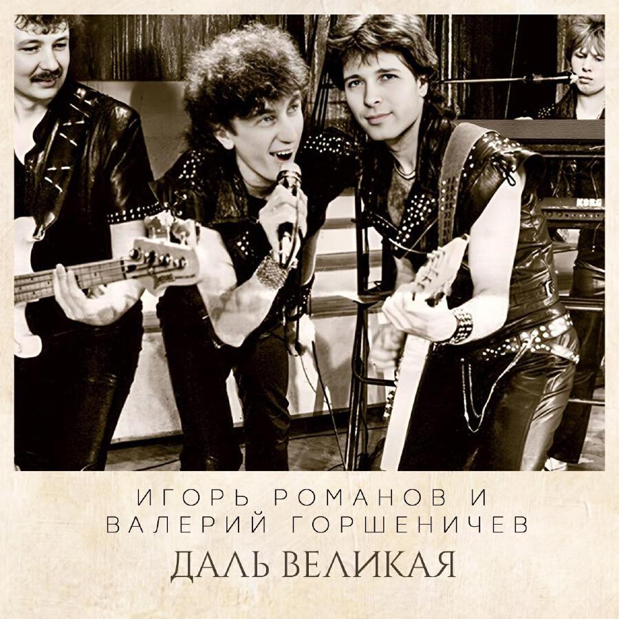 Игорь Романов