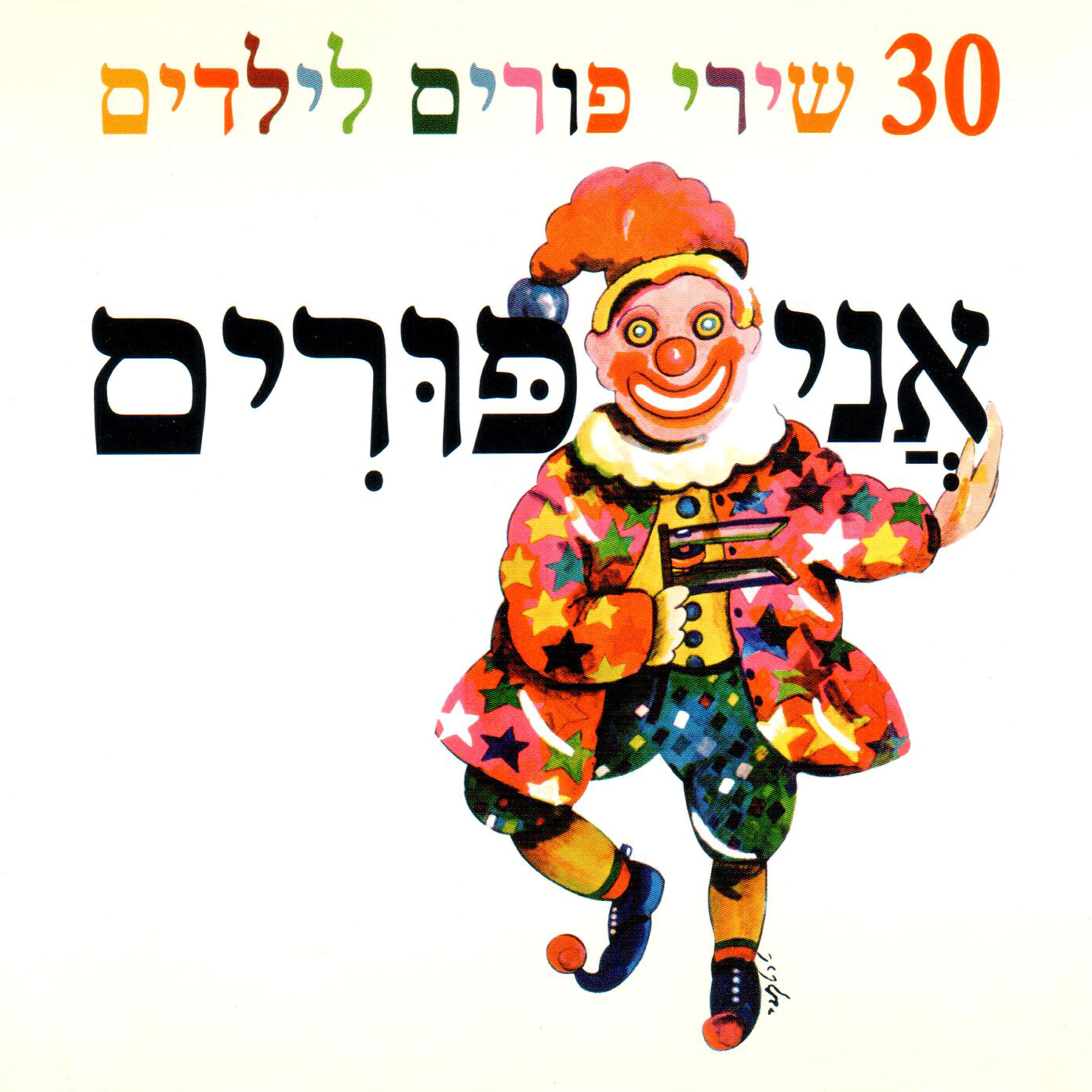 Dudu Elharar