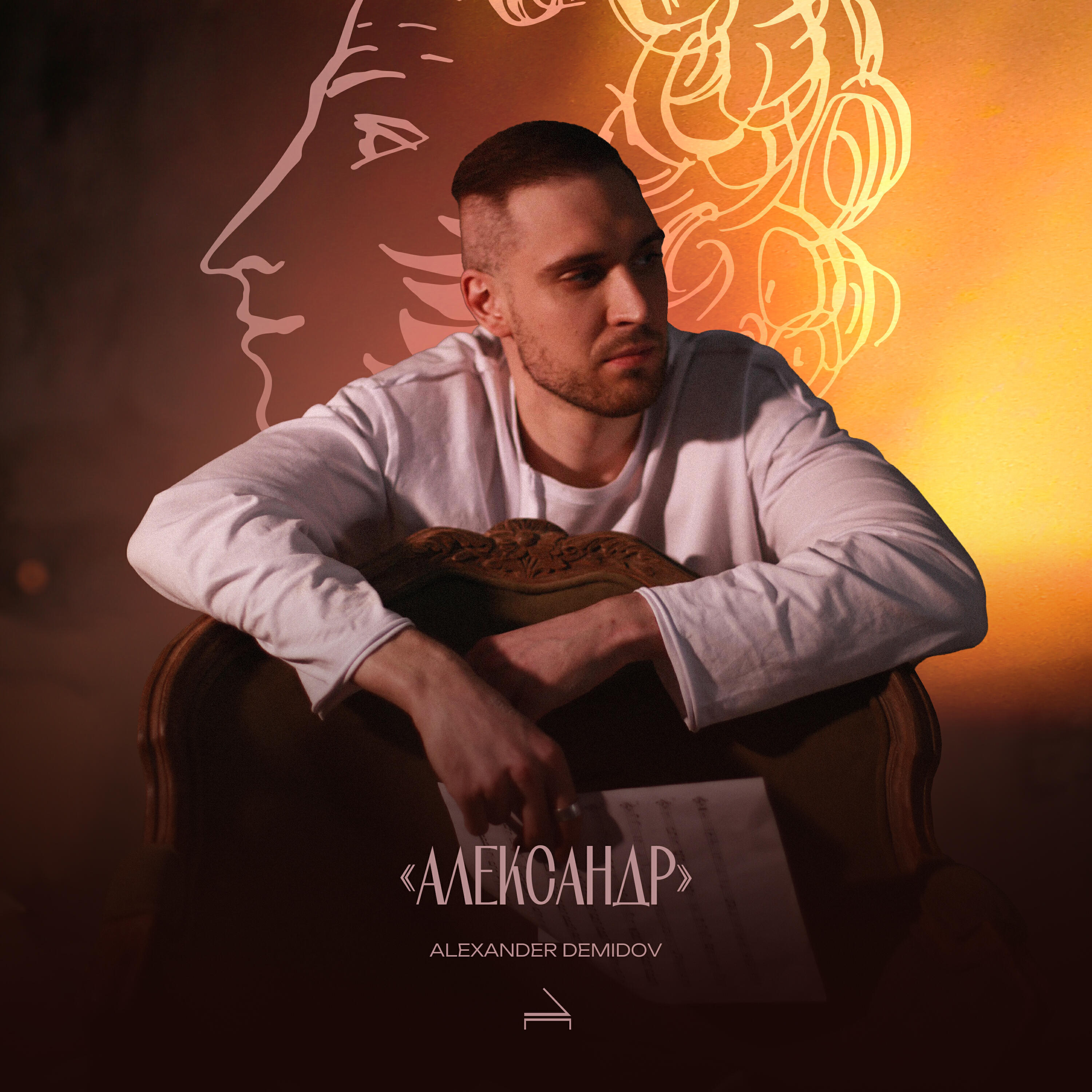 Постер альбома Александр