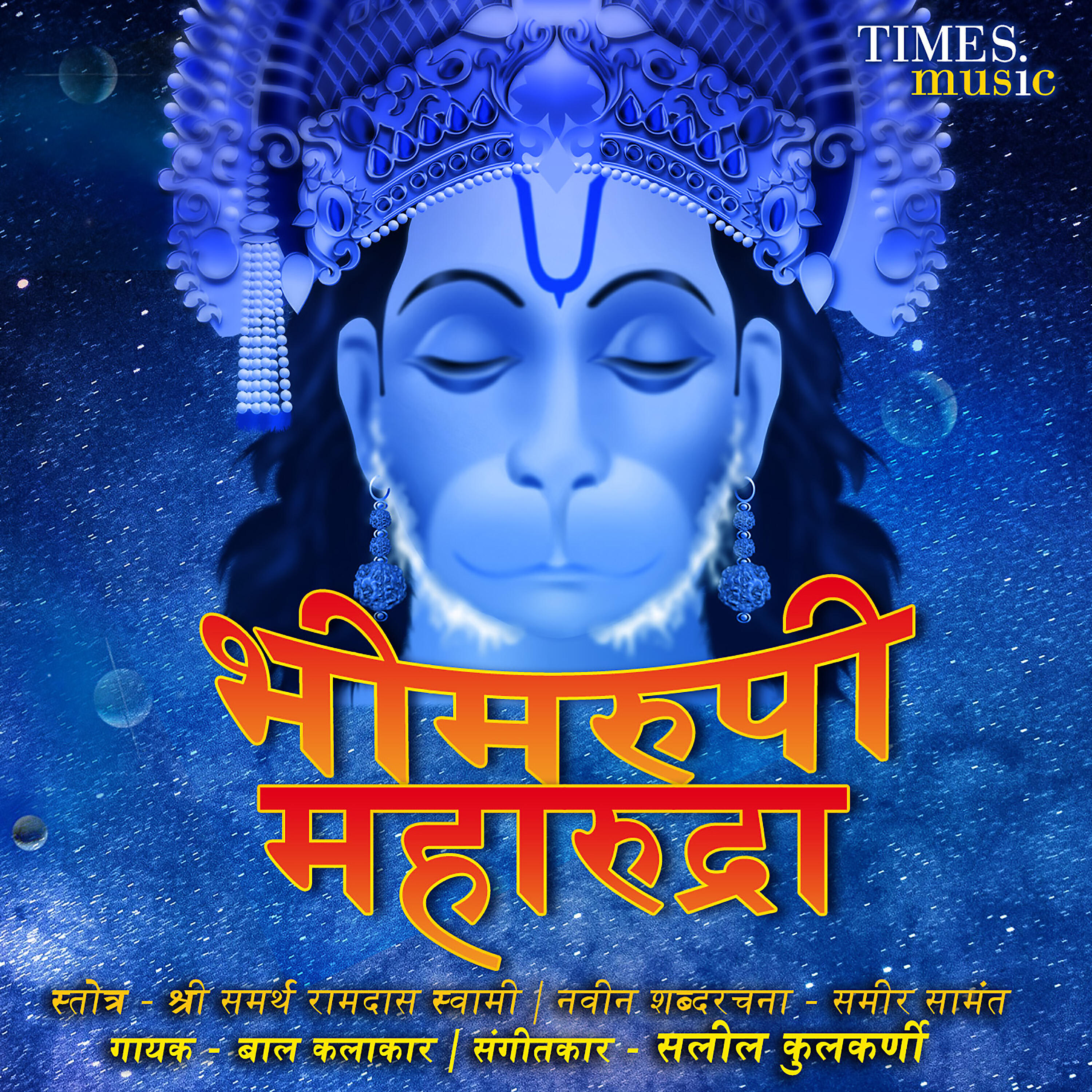 Релиз Bhimarupee Maharudra - Single