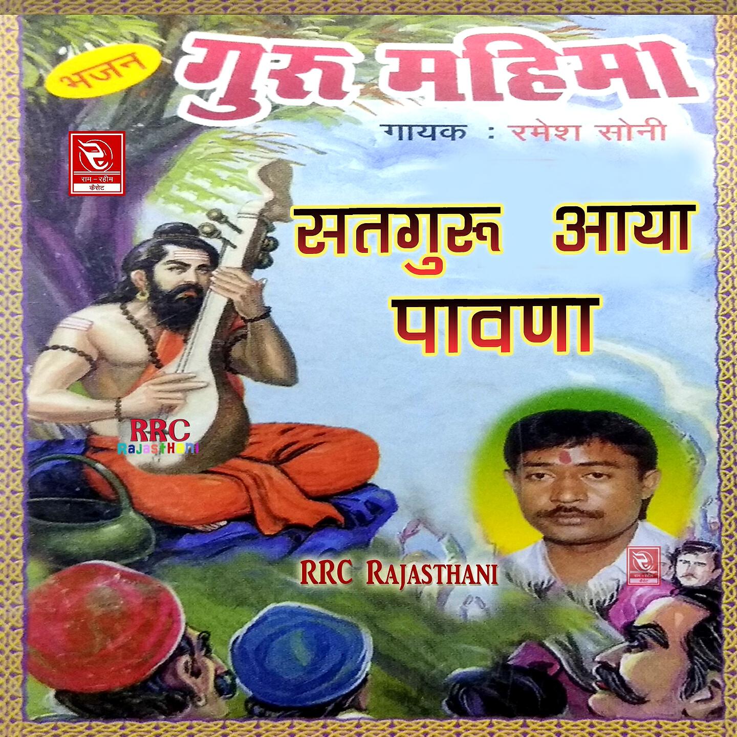 Релиз Guru Mahima Satguru Aaya Pawna