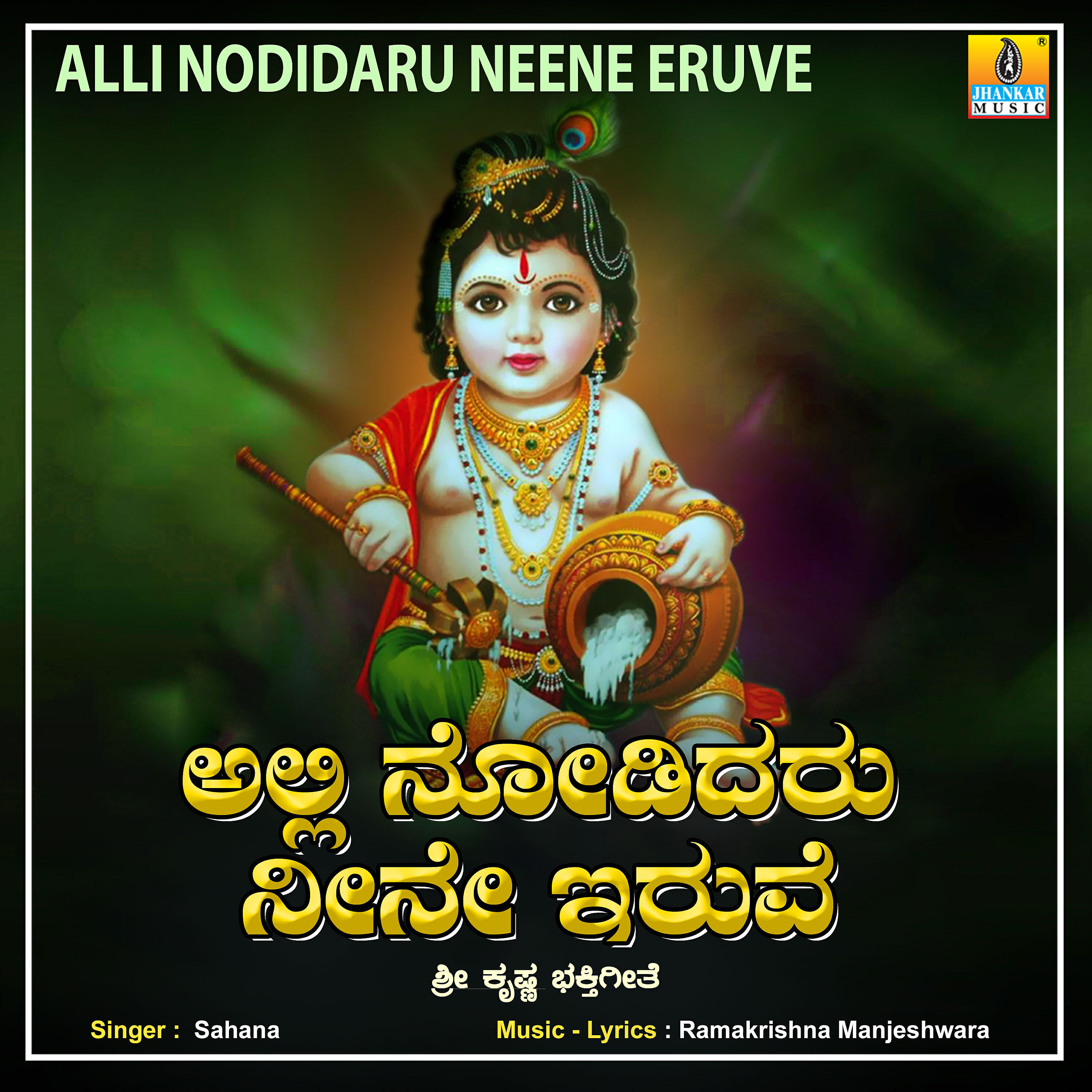 Релиз Alli Nodidaru Neene Eruve - Single