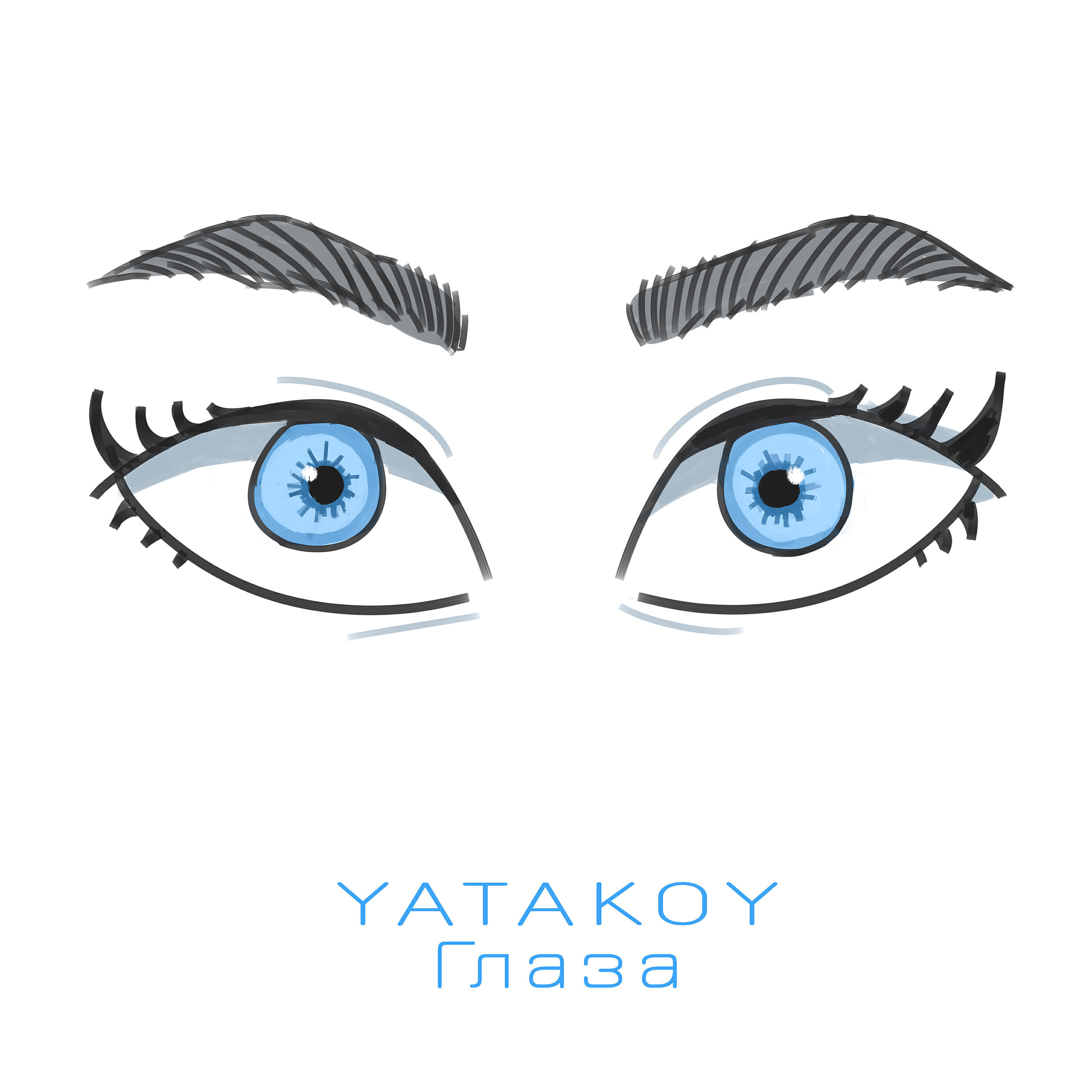 Релиз Глаза