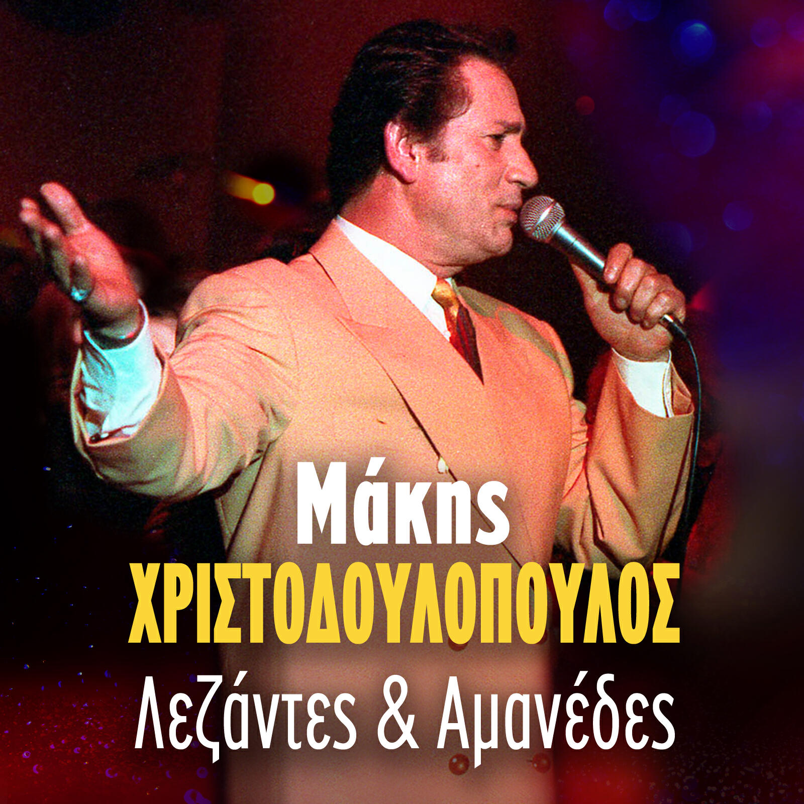 Релиз Lezantes Kai Amanedes