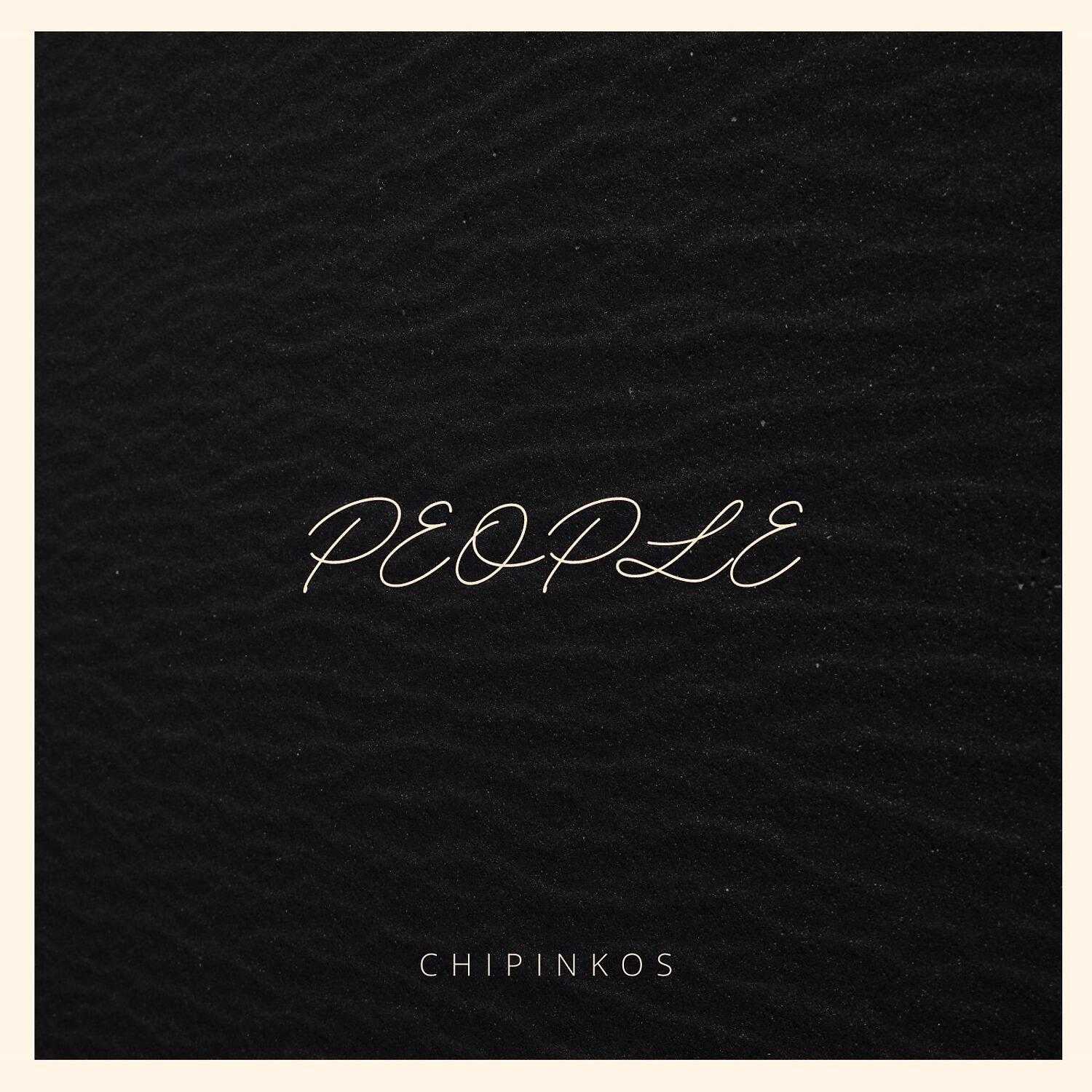 Релиз People