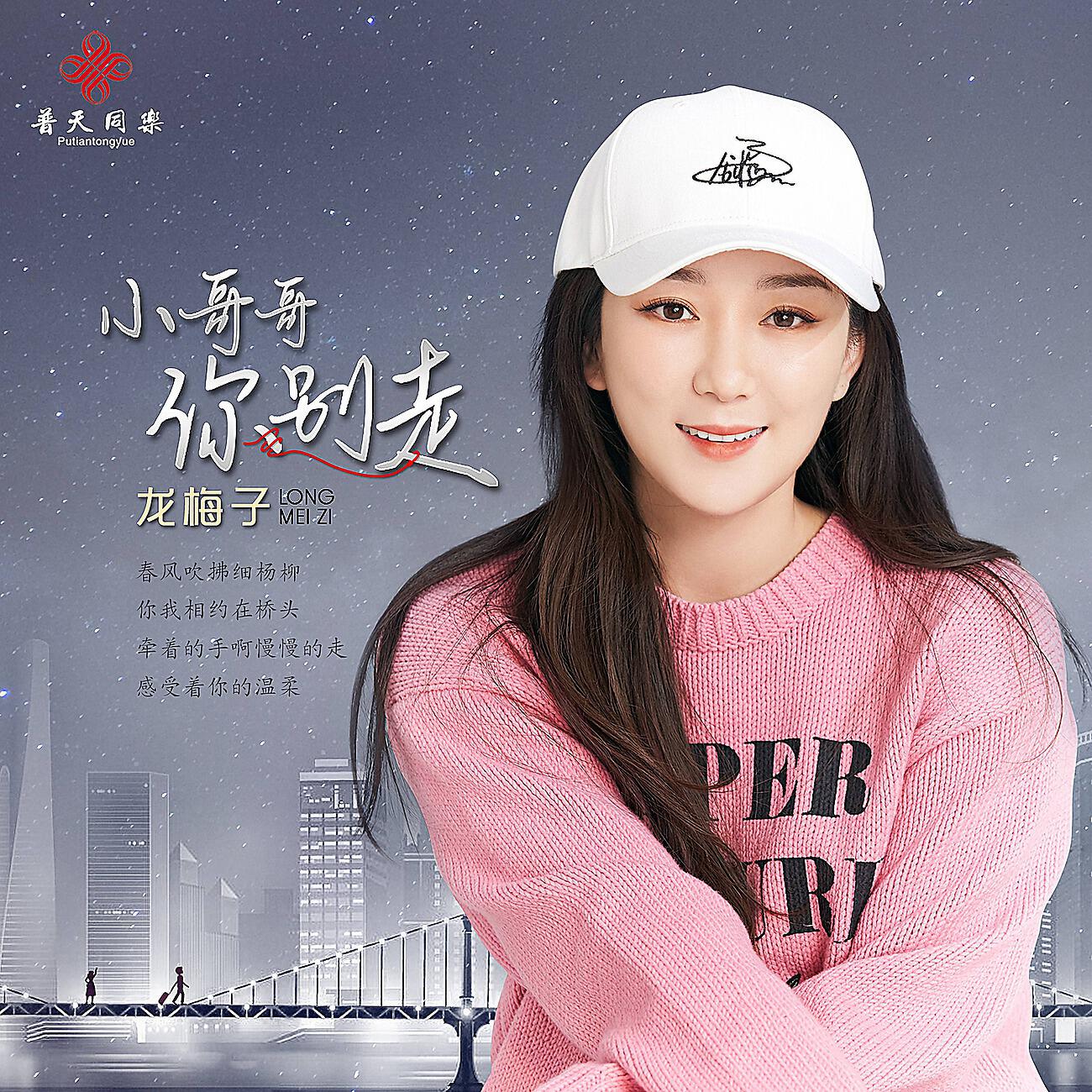 Релиз 小哥哥你别走