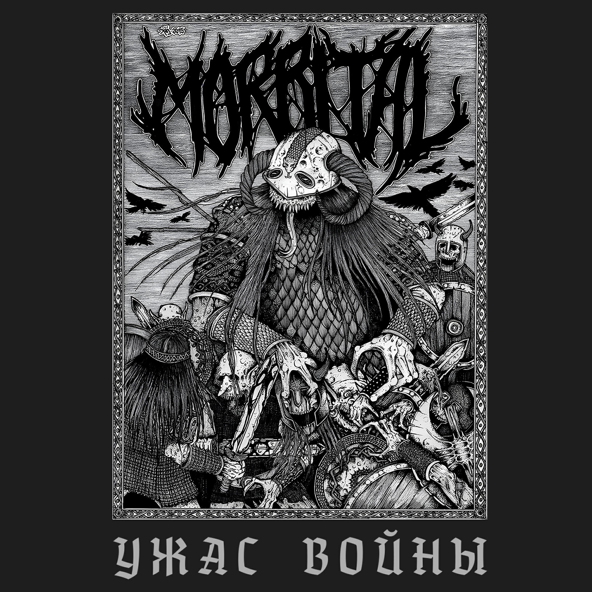Релиз Ужас Войны
