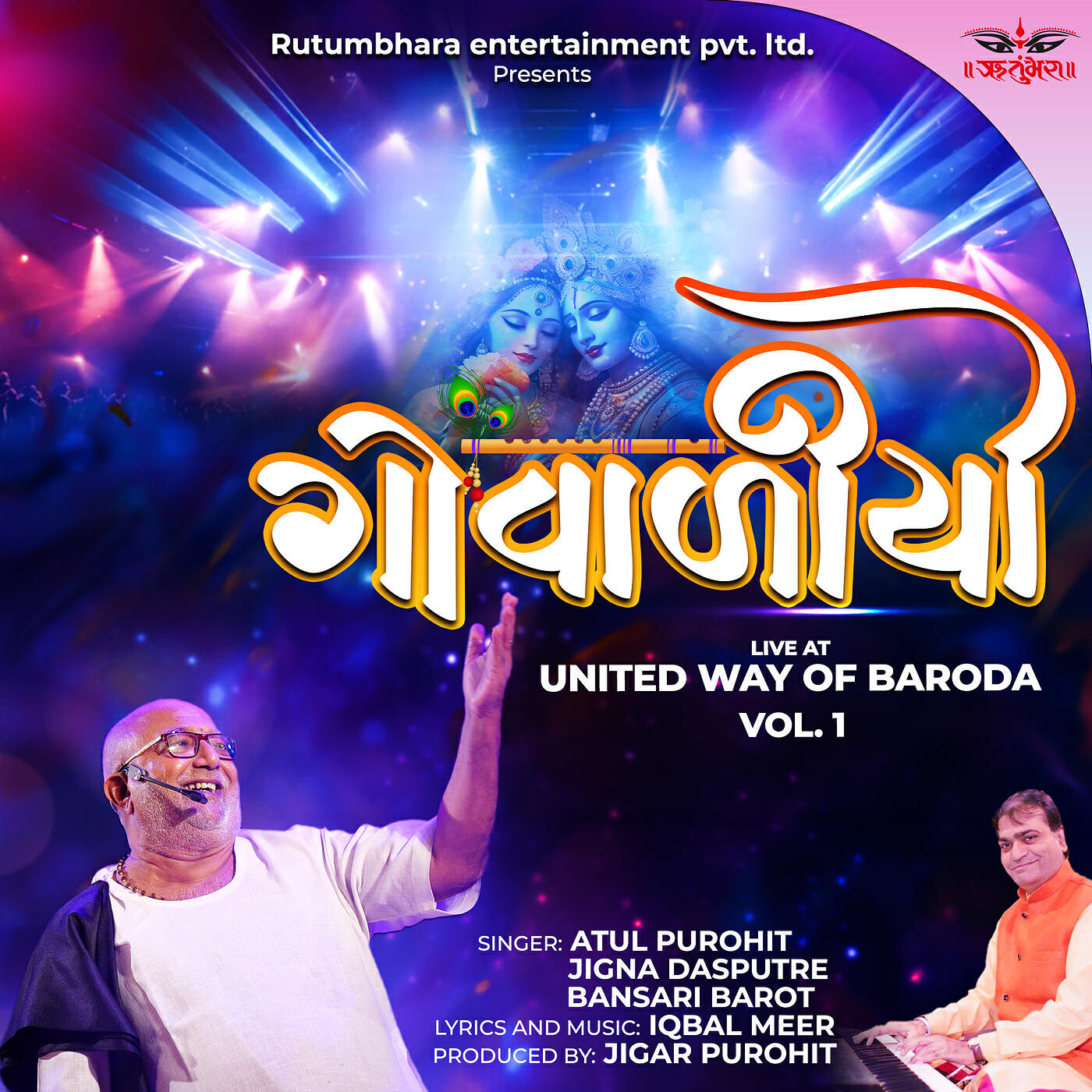 Релиз ગોવાળિયો Live at United Way of Baroda, Vol. 1