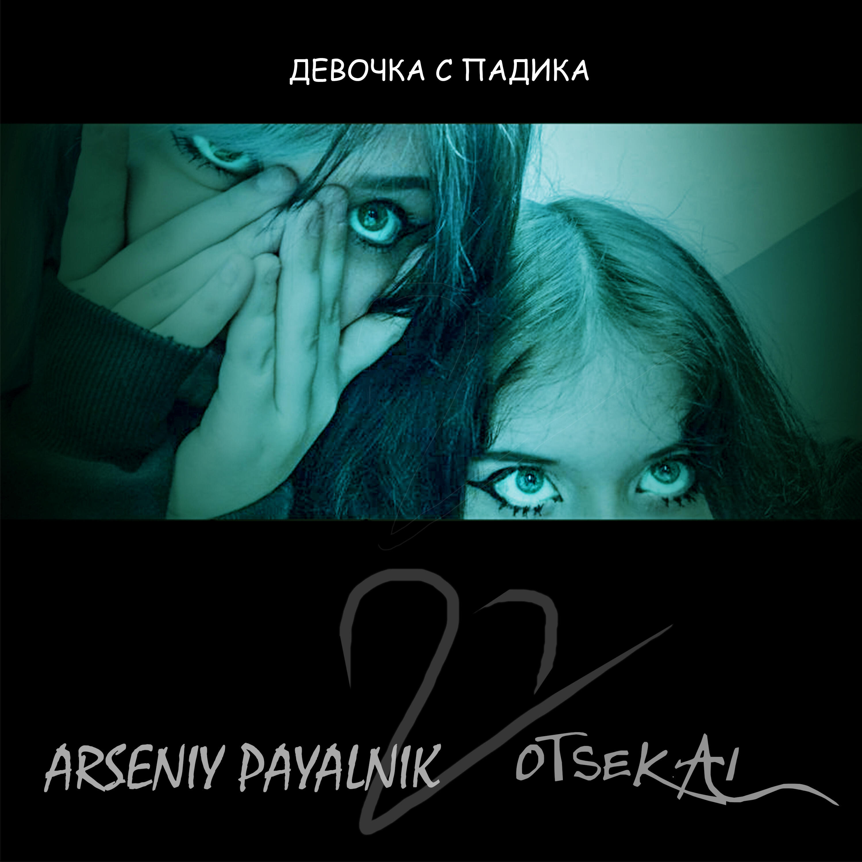Arseniy Payalnik