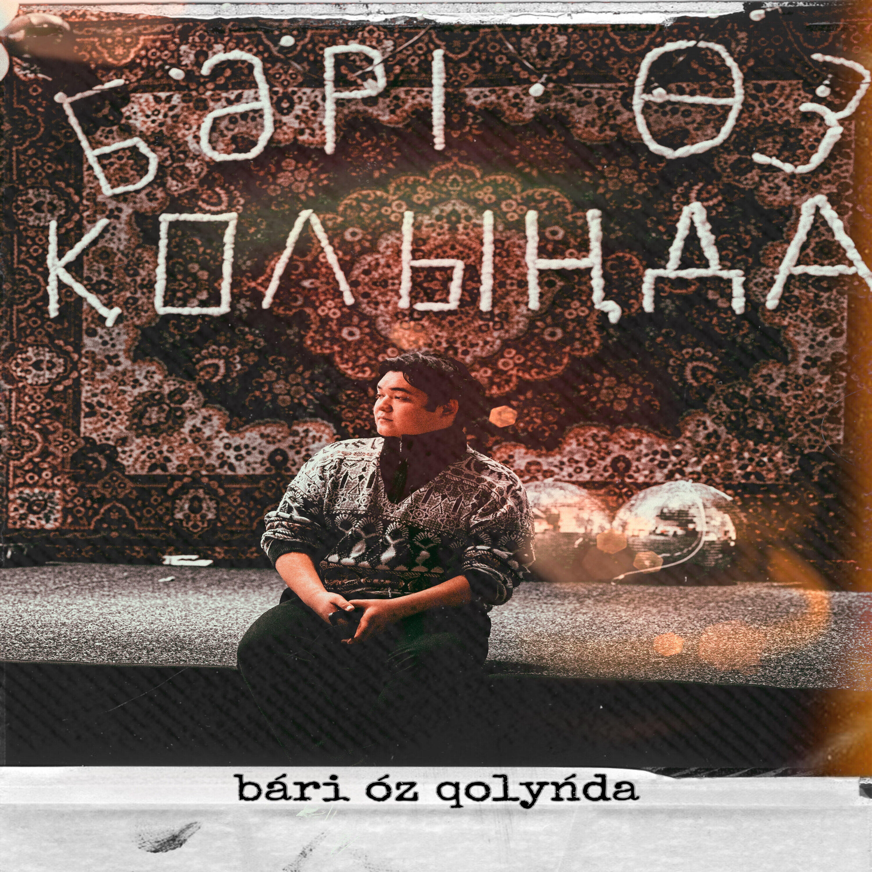 Релиз Bári óz qolyńda