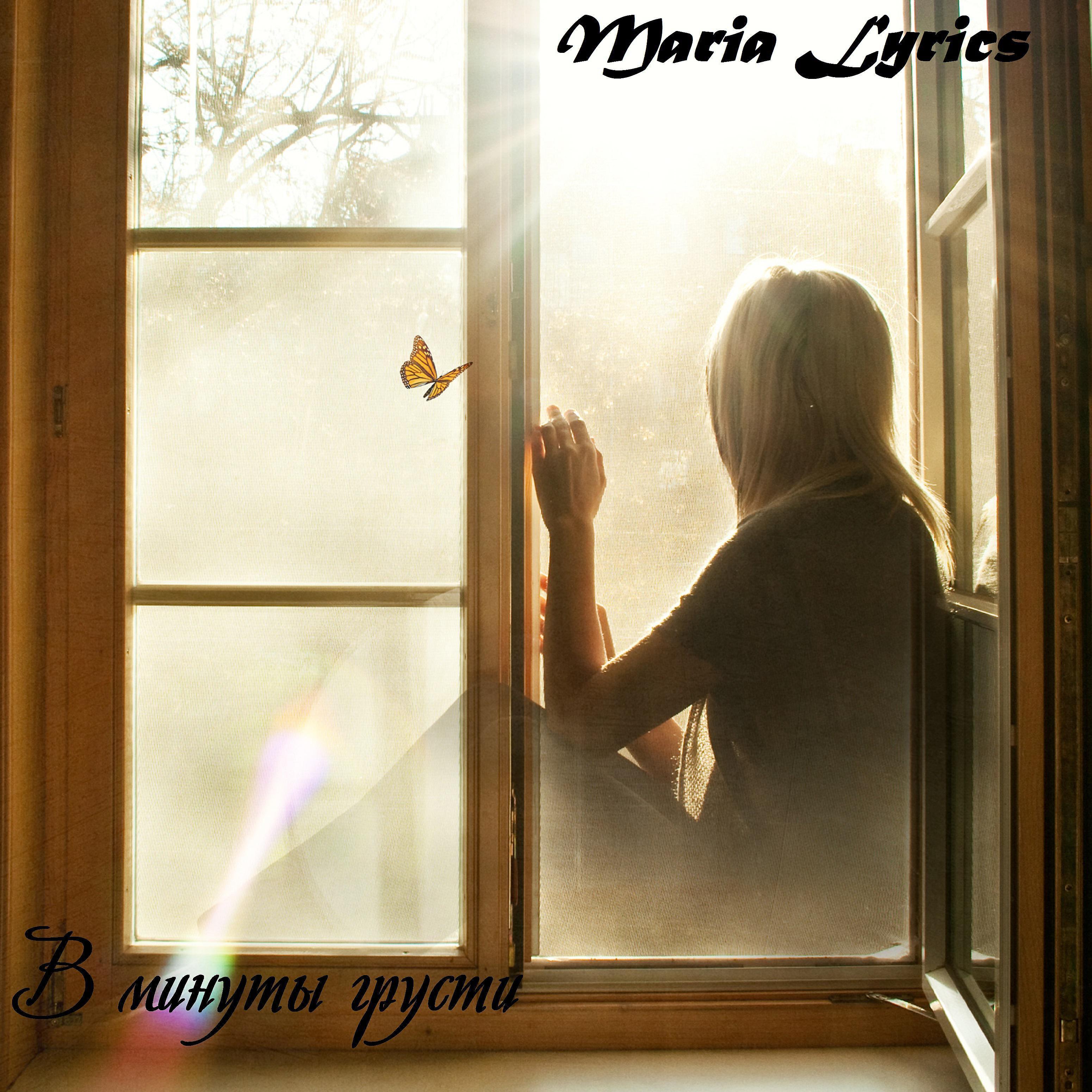 Maria Lyrics