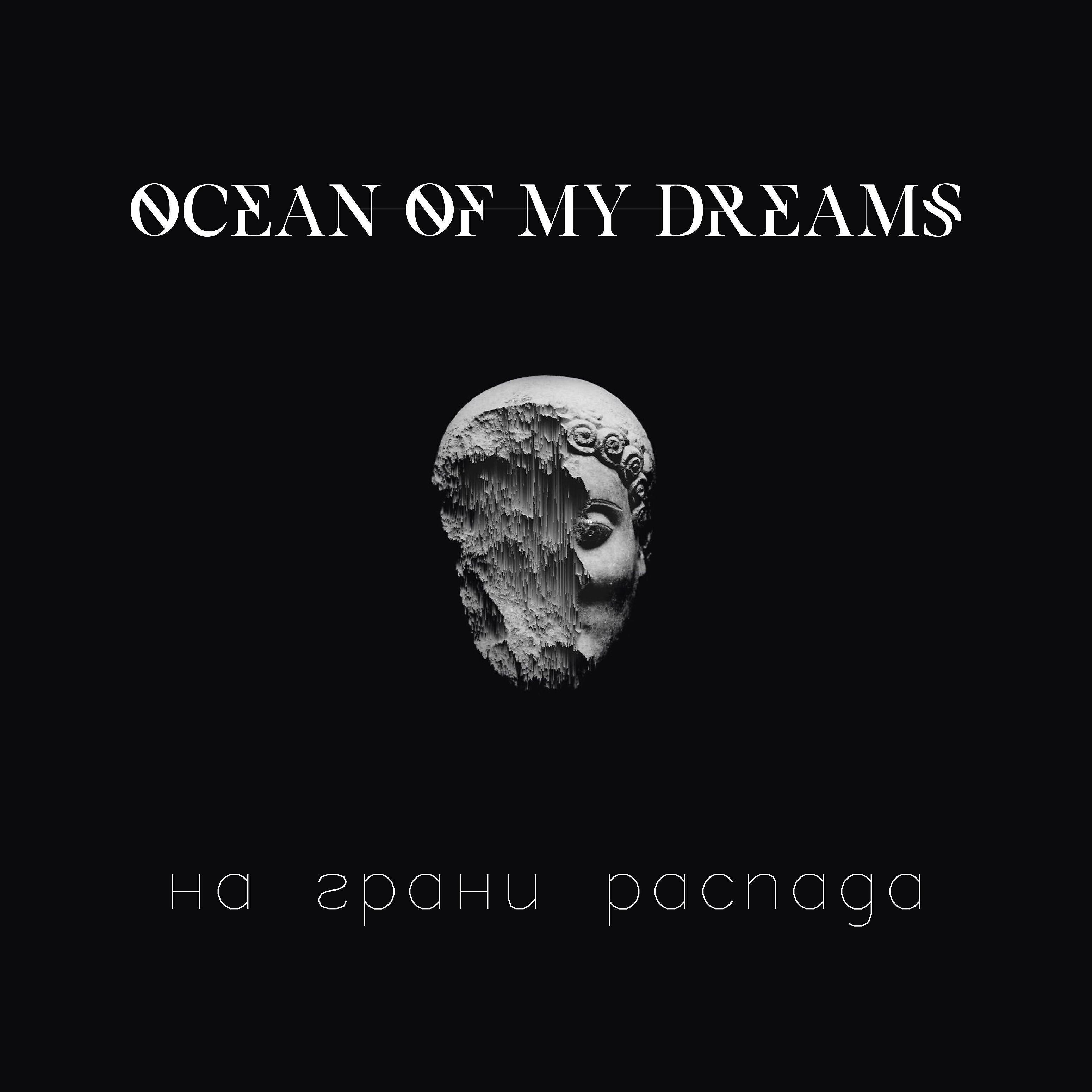 Ocean Of My Dreams