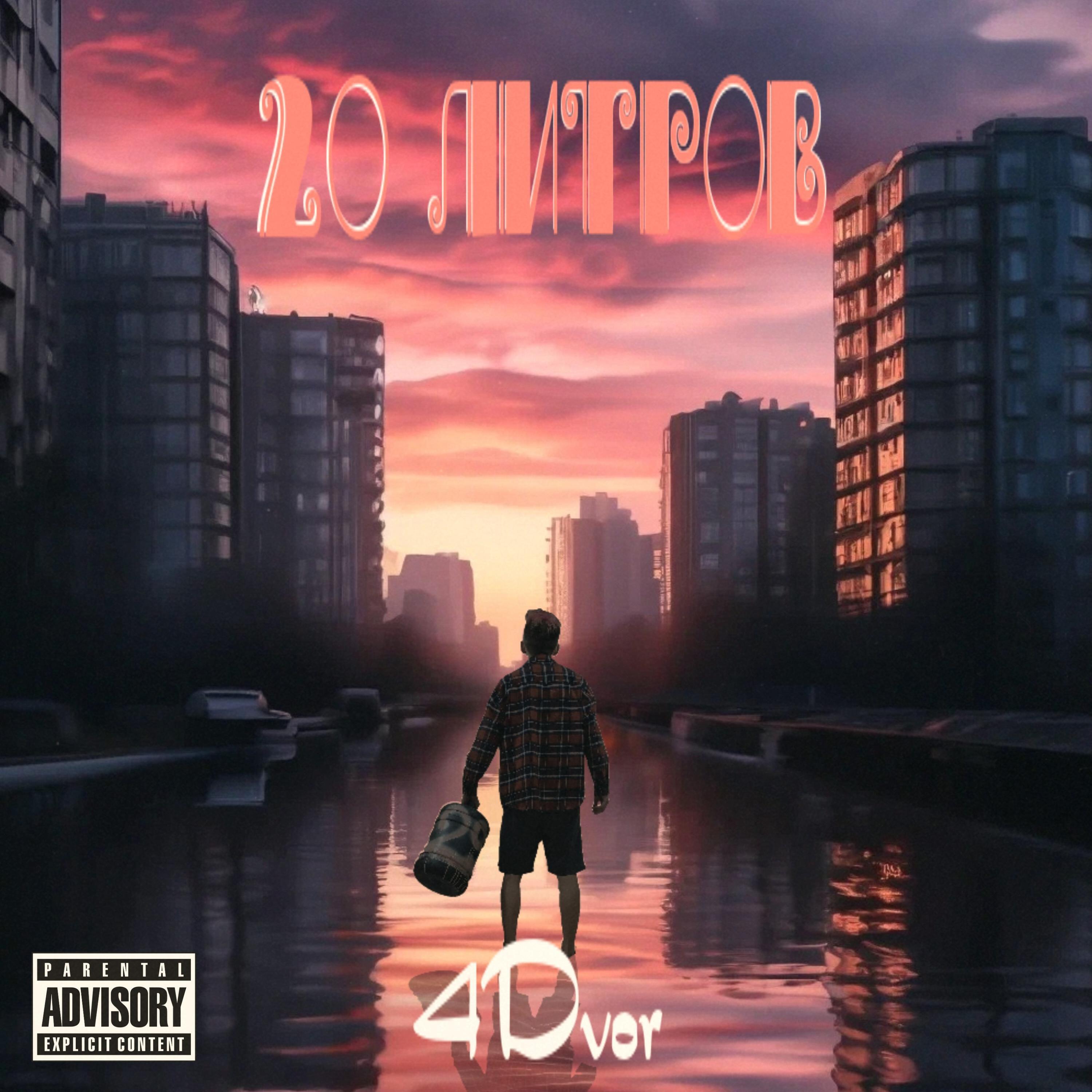 4Dvor