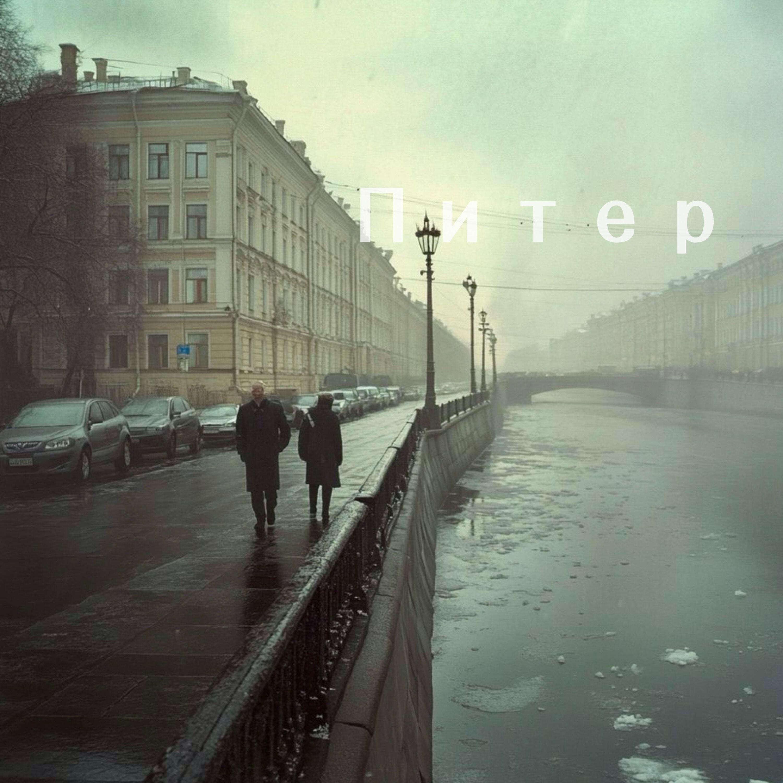 Релиз Питер