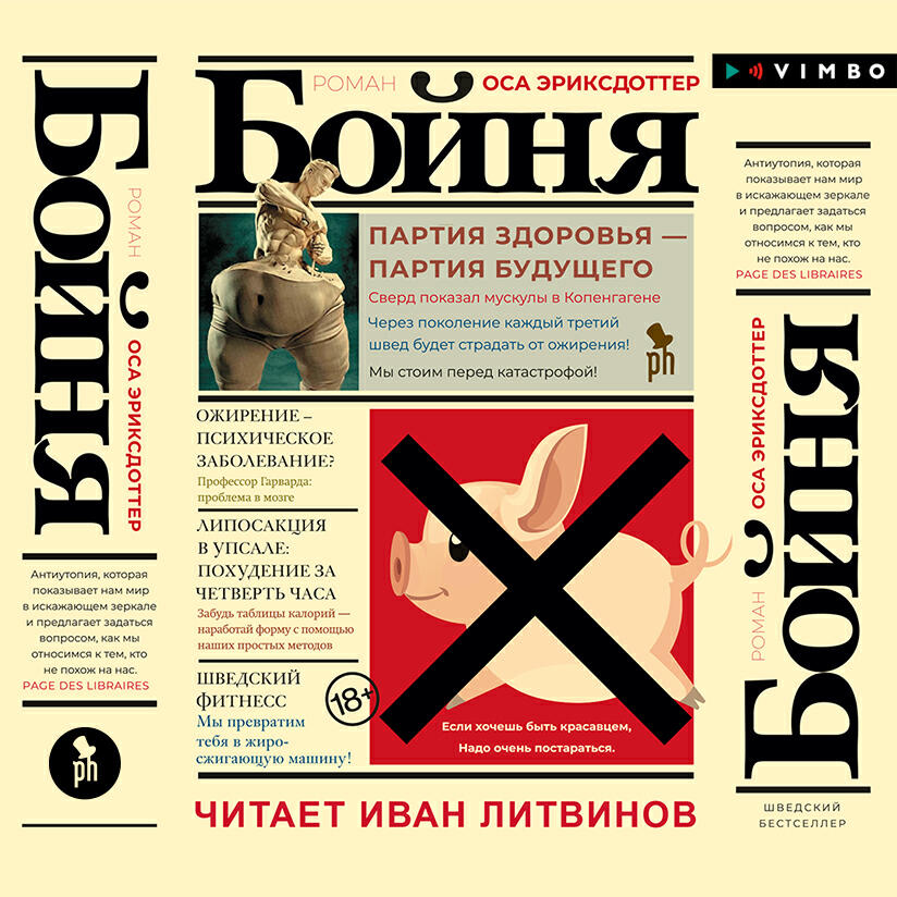 Книга Бойня
