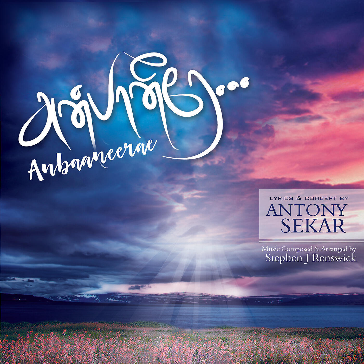 Скачать песню Various Artists, Jithin Raj, Beryl Natasha - Kanneer Yeno бесплатно в MP3 для Android и iOS