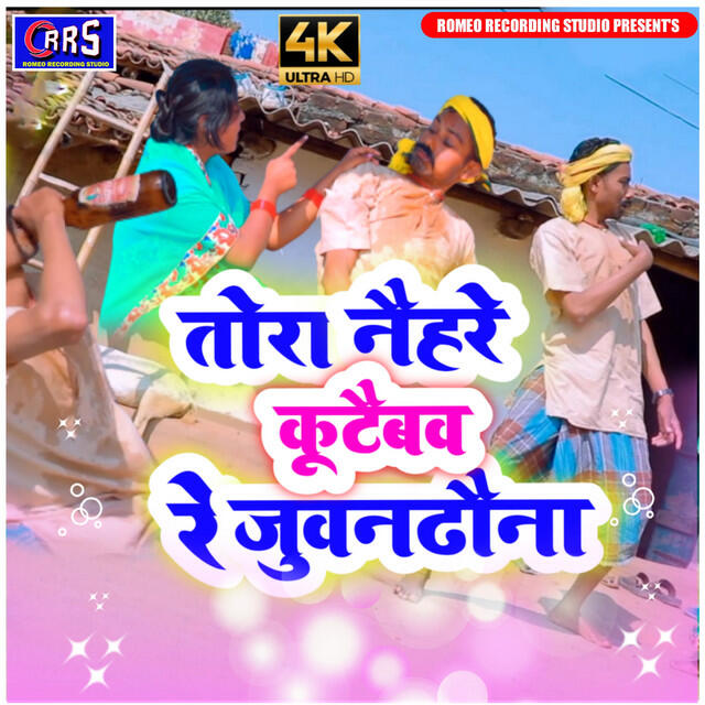 Релиз Tora Naihre Kutaibaw Re Juwandhouna (khortha jhumar)