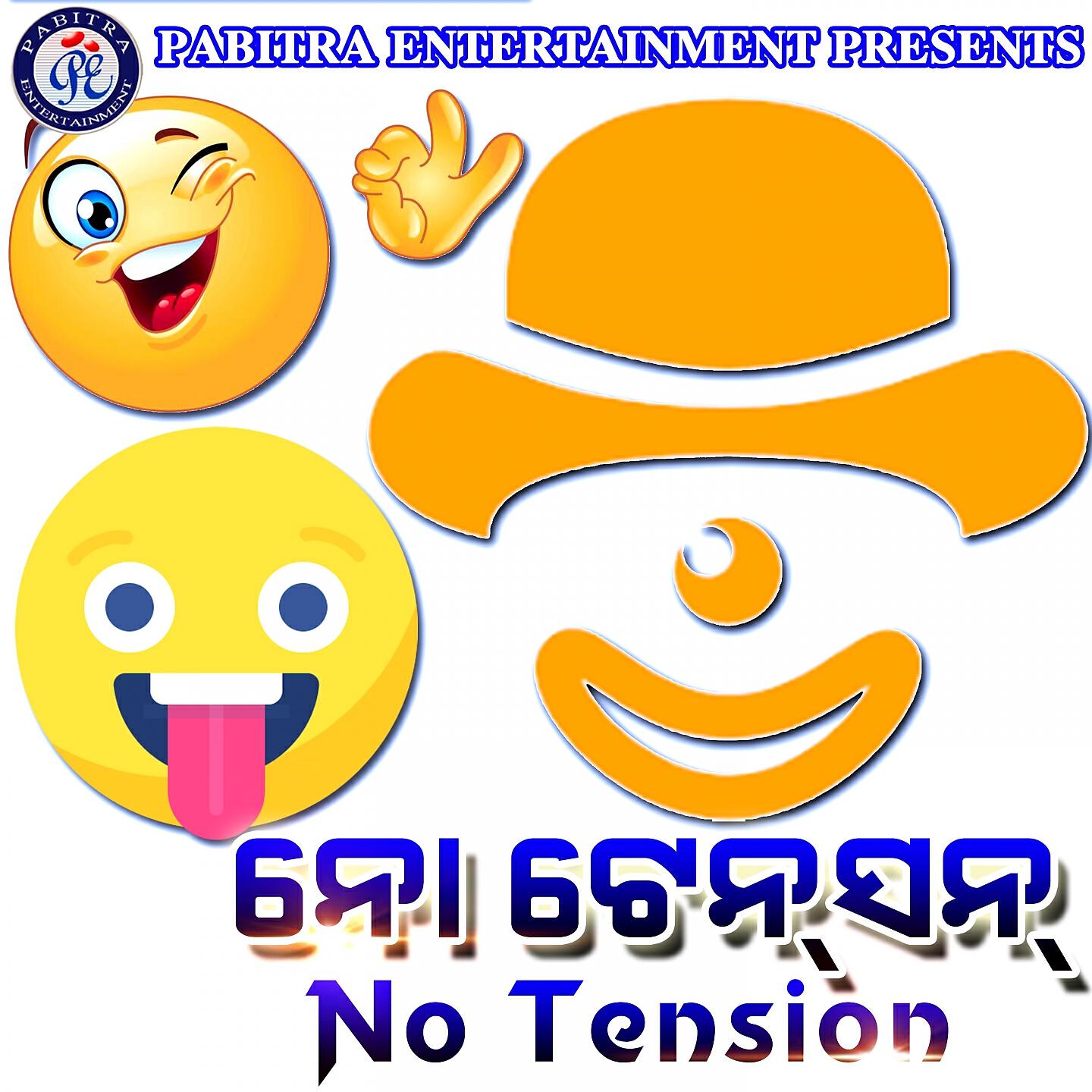 Релиз No Tension